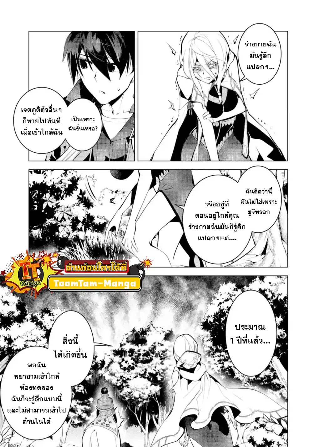 Tensei Kenja no Isekai Life - หน้า 17