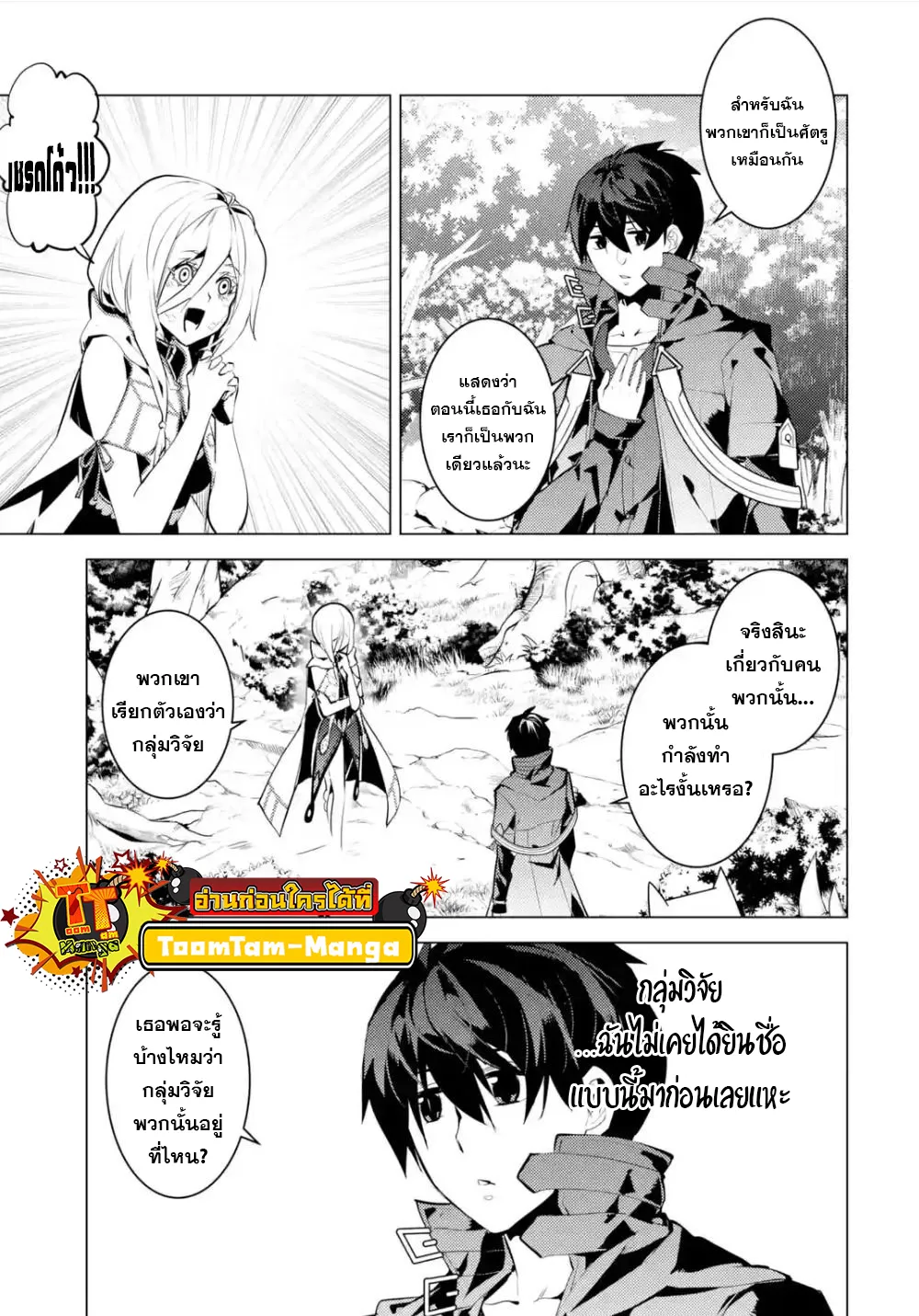 Tensei Kenja no Isekai Life - หน้า 3