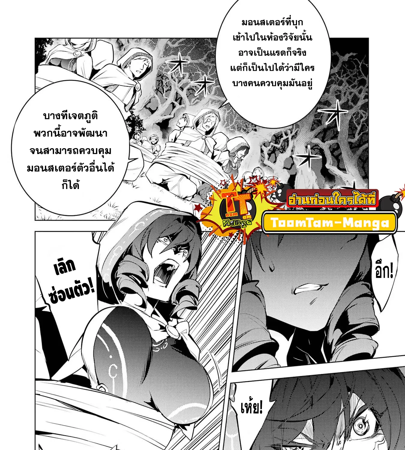 Tensei Kenja no Isekai Life - หน้า 56