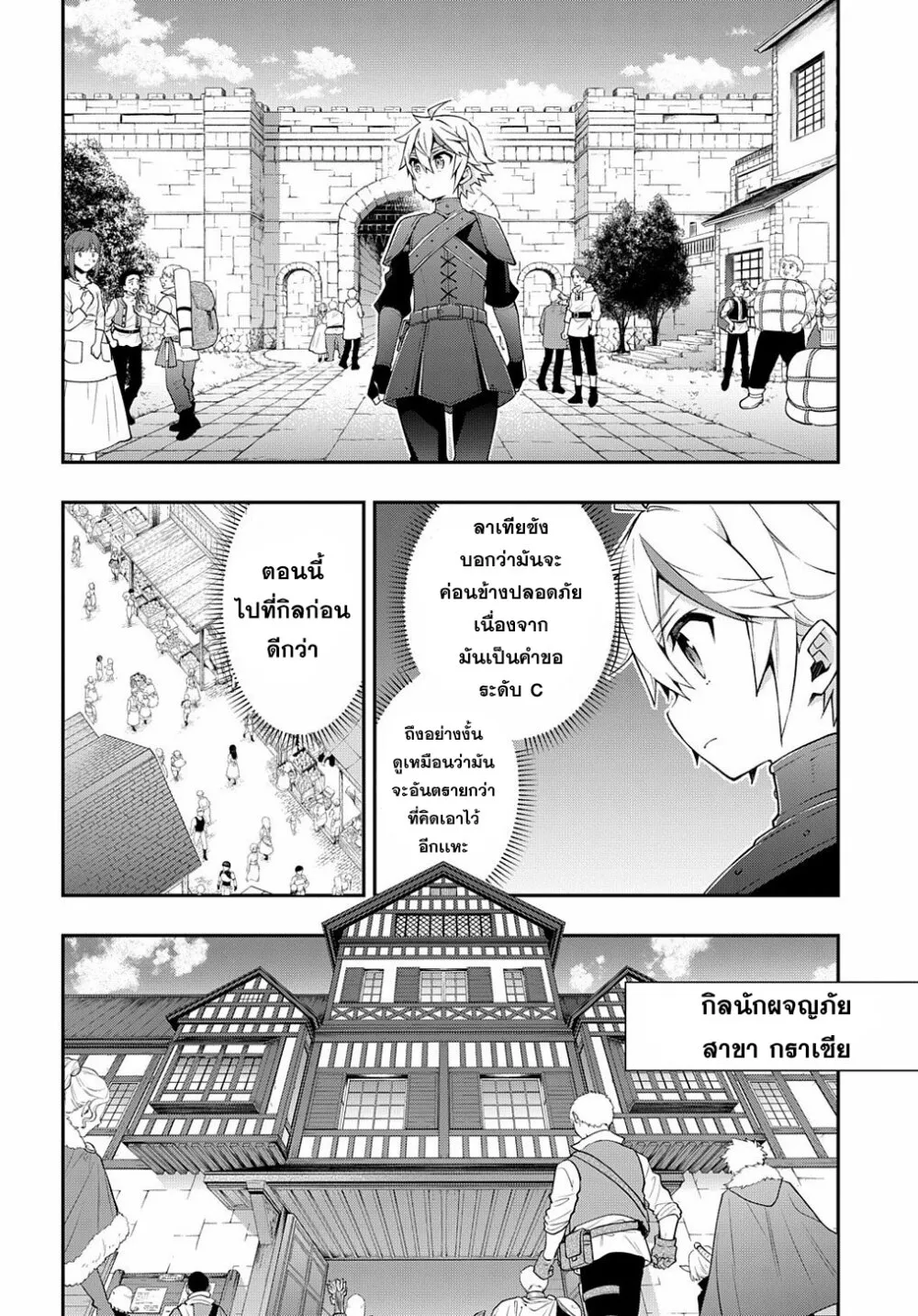 Tensei Kizoku no Isekai Boukenroku: Jichou wo Shiranai Kamigami no Shito - หน้า 9