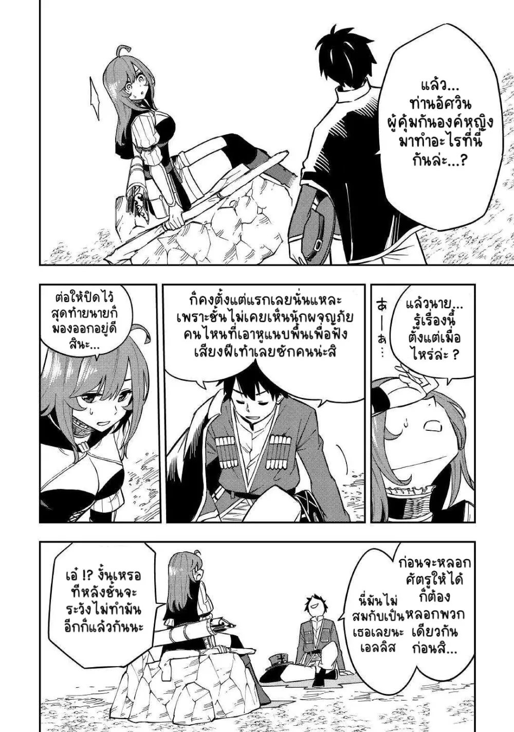 Tensei Kusushi Wa Isekai Wo Meguru - หน้า 24