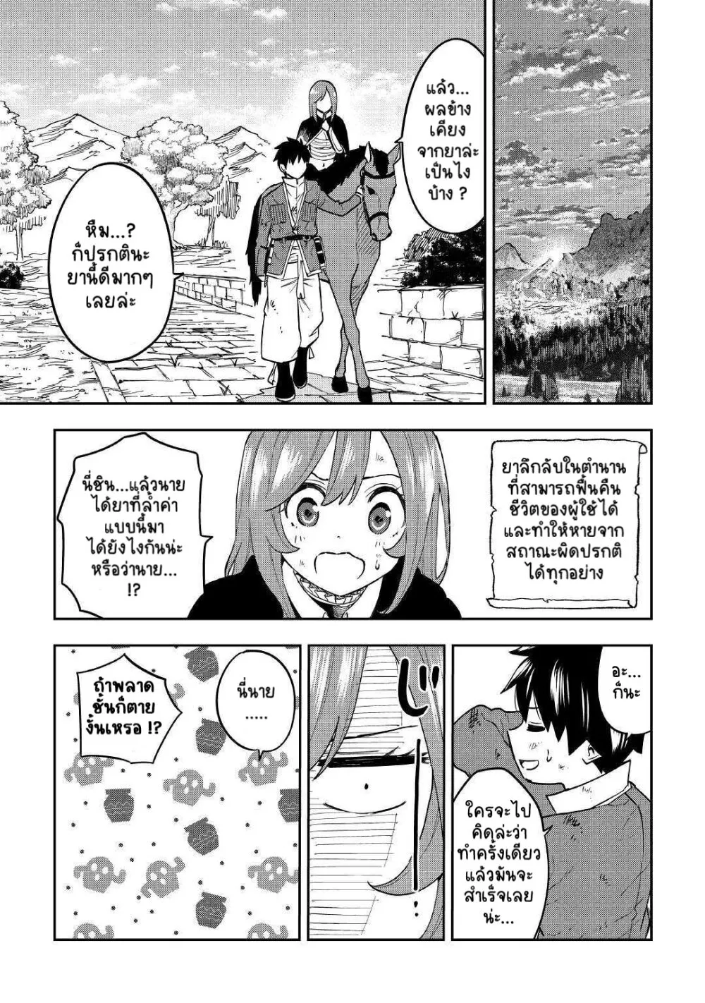 Tensei Kusushi Wa Isekai Wo Meguru - หน้า 31