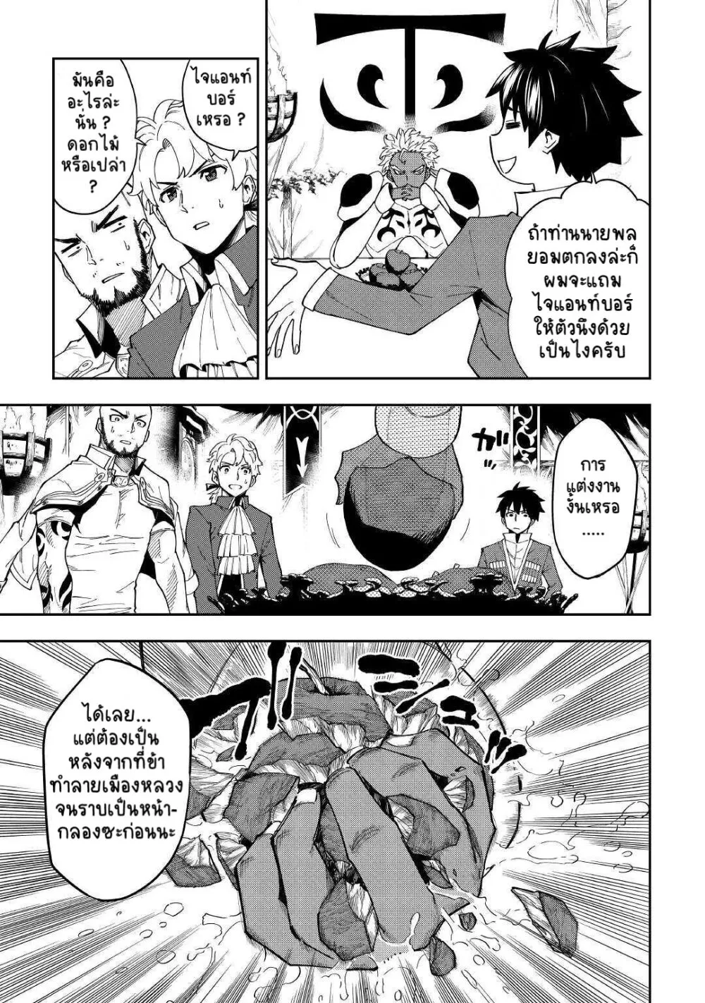 Tensei Kusushi Wa Isekai Wo Meguru - หน้า 21