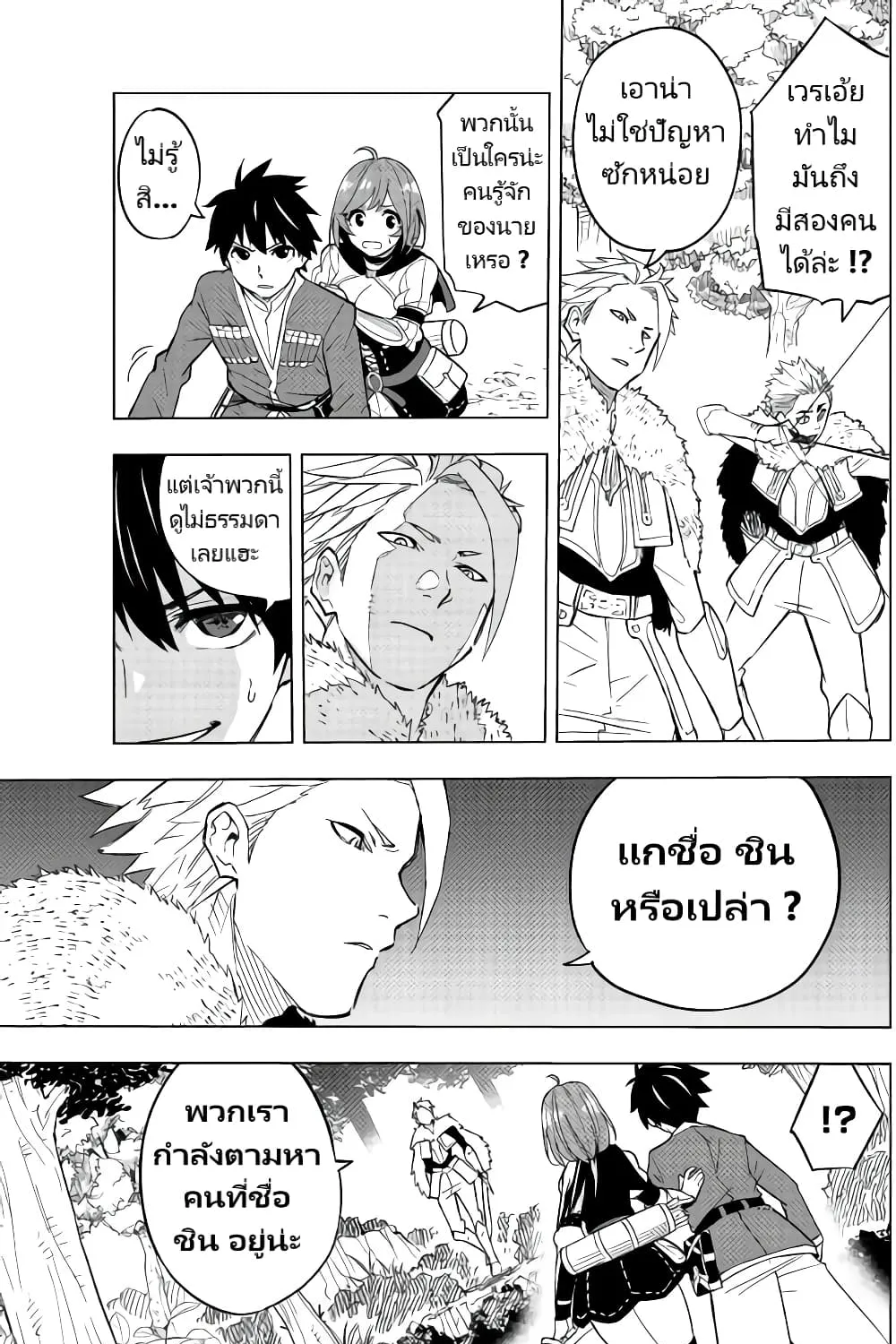 Tensei Kusushi Wa Isekai Wo Meguru - หน้า 58