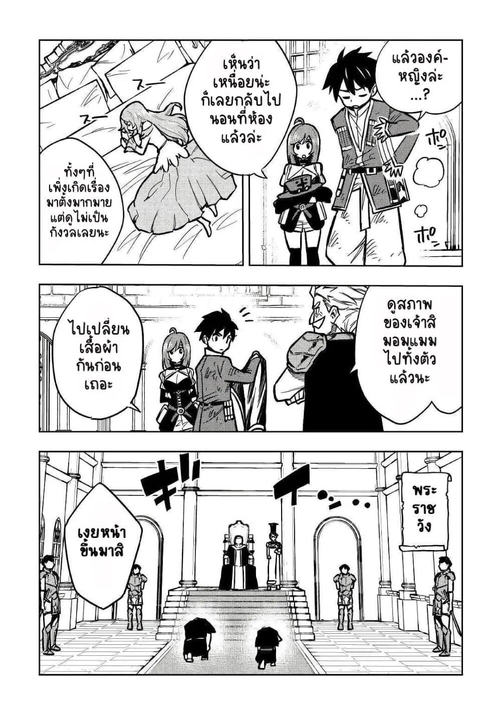 Tensei Kusushi Wa Isekai Wo Meguru - หน้า 23