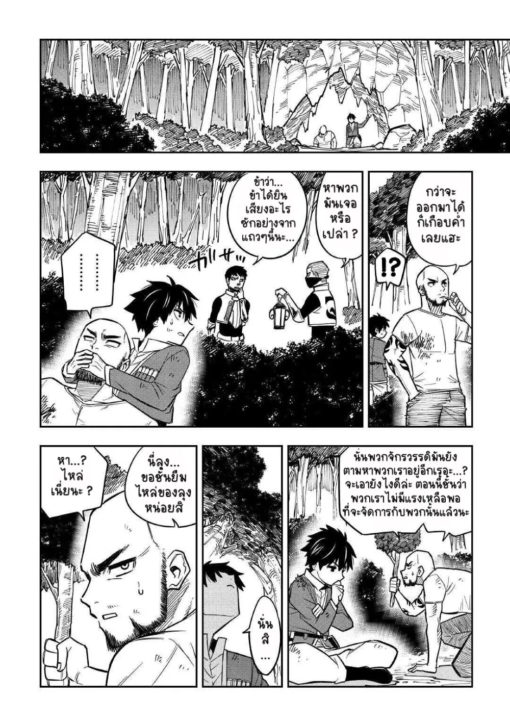 Tensei Kusushi Wa Isekai Wo Meguru - หน้า 32