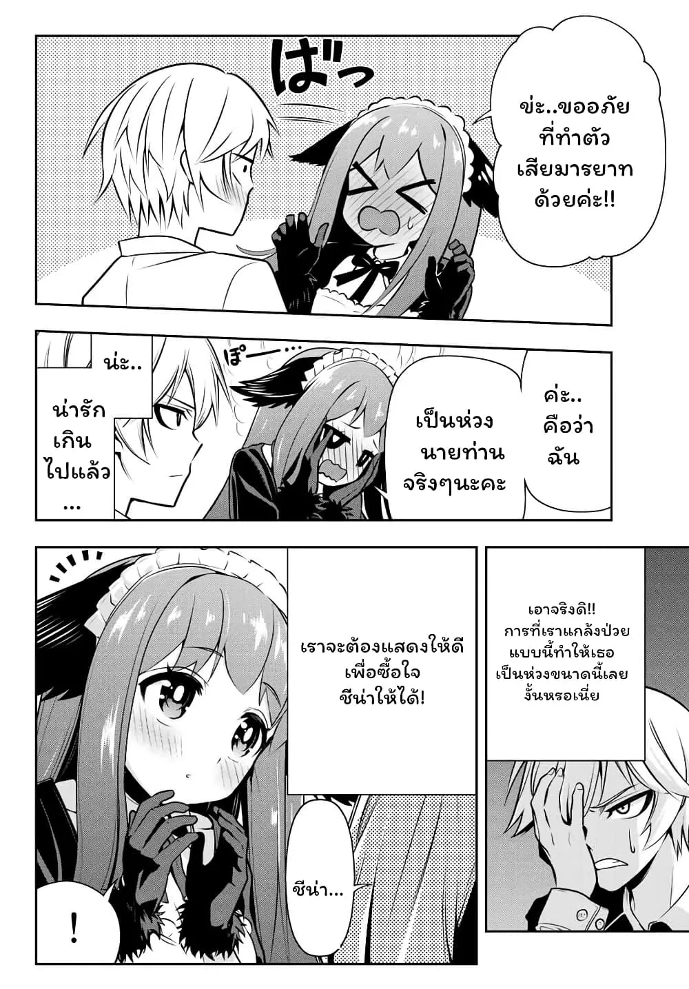 Tensei Ouji ga Gensaku Chishiki de Sekai Saikyou - หน้า 22