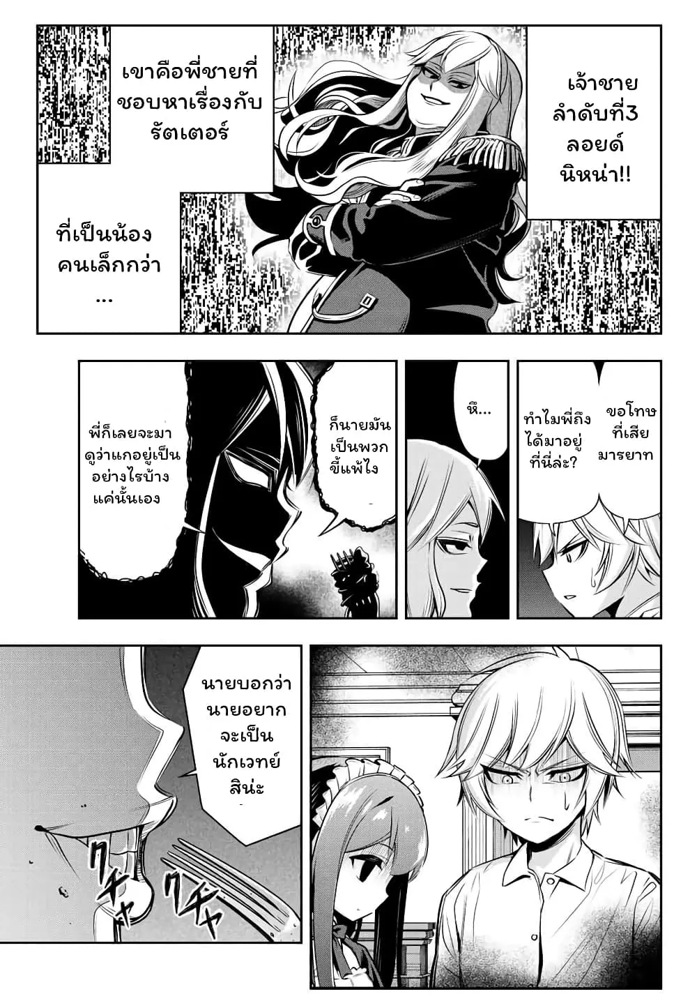 Tensei Ouji ga Gensaku Chishiki de Sekai Saikyou - หน้า 31