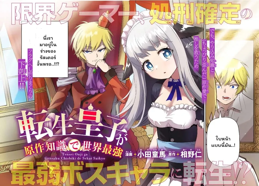 Tensei Ouji ga Gensaku Chishiki de Sekai Saikyou - หน้า 4