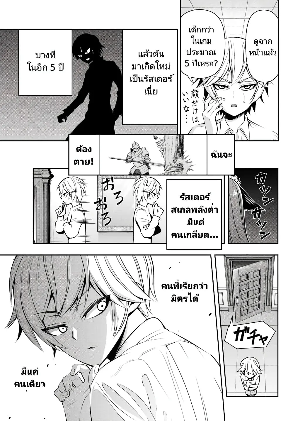 Tensei Ouji ga Gensaku Chishiki de Sekai Saikyou - หน้า 13