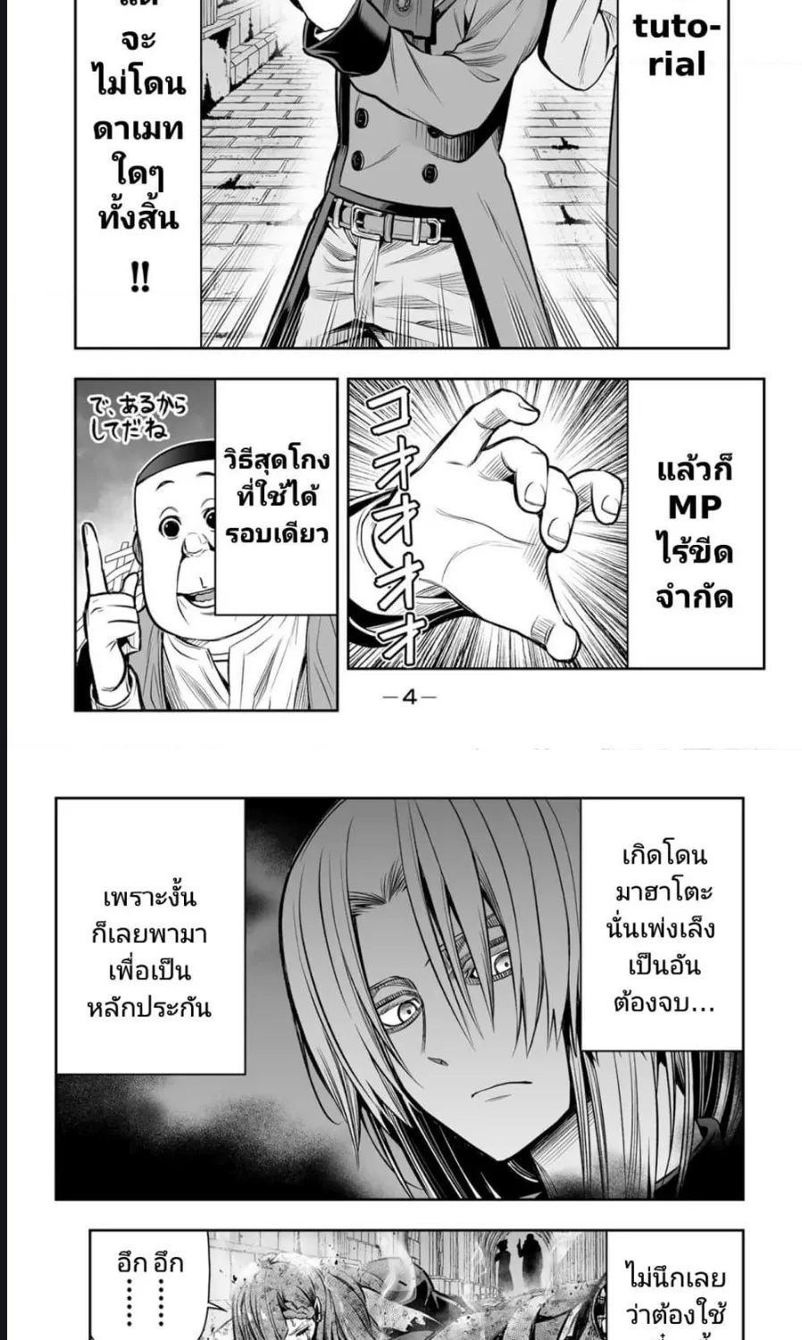 Tensei Ouji ga Gensaku Chishiki de Sekai Saikyou - หน้า 2