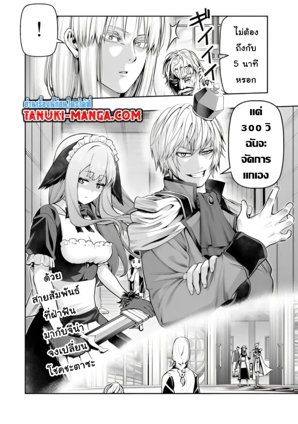 Tensei Ouji ga Gensaku Chishiki de Sekai Saikyou - หน้า 19