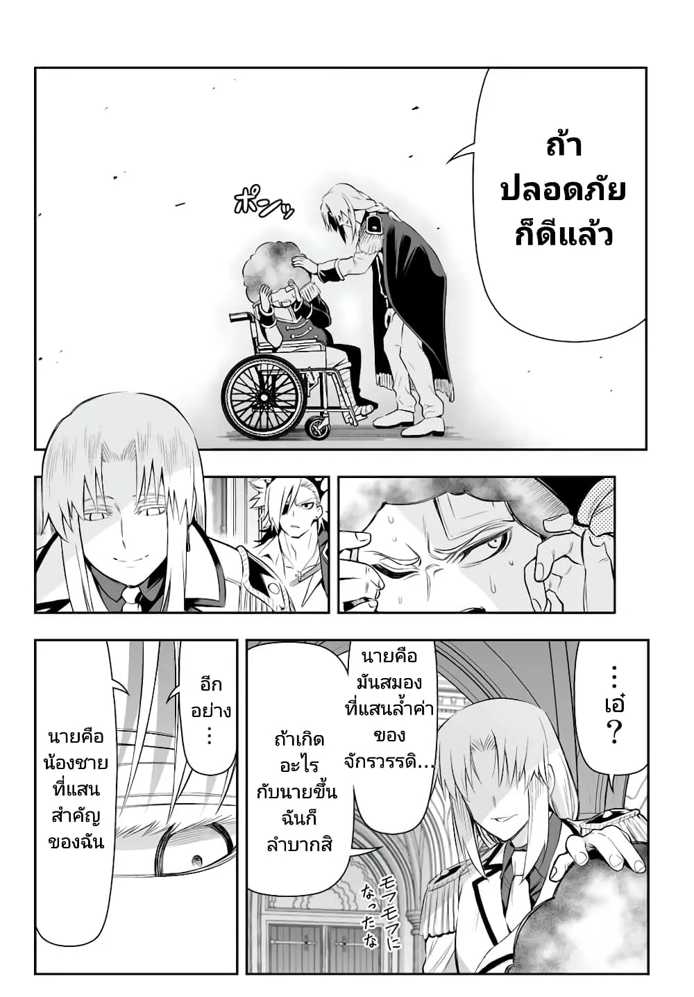 Tensei Ouji ga Gensaku Chishiki de Sekai Saikyou - หน้า 3