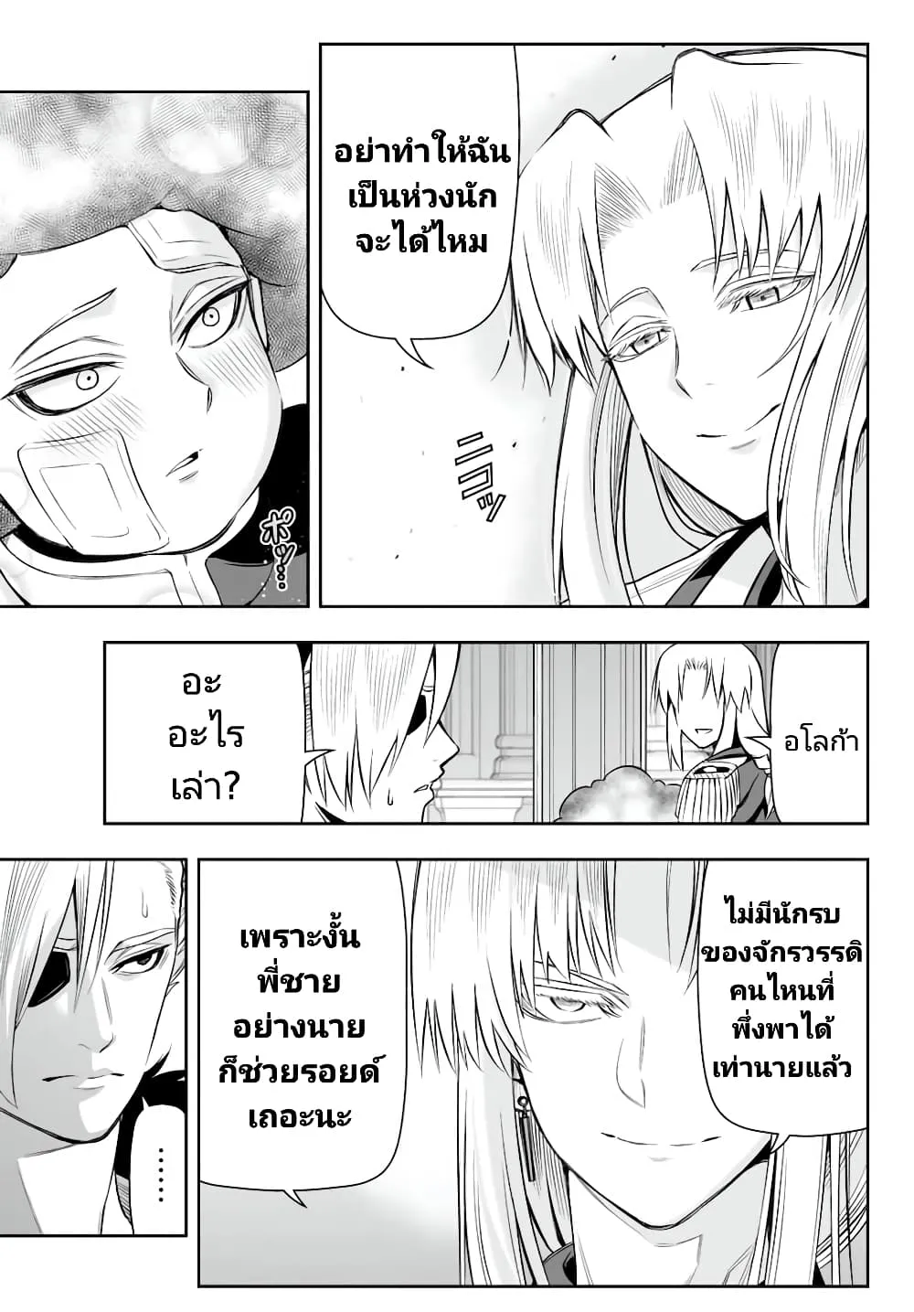 Tensei Ouji ga Gensaku Chishiki de Sekai Saikyou - หน้า 4