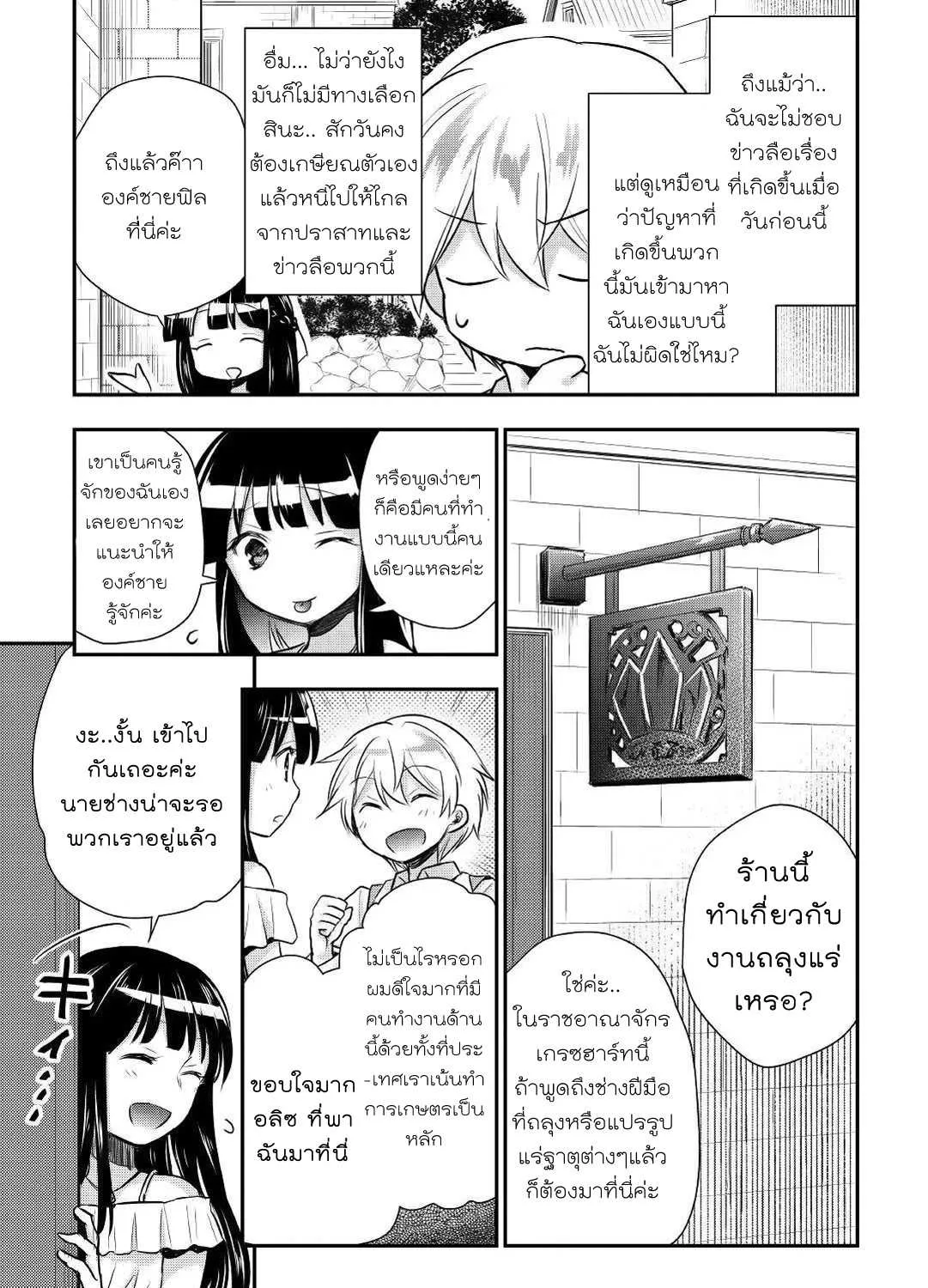 Tensei Ouji wa Daraketai - หน้า 18