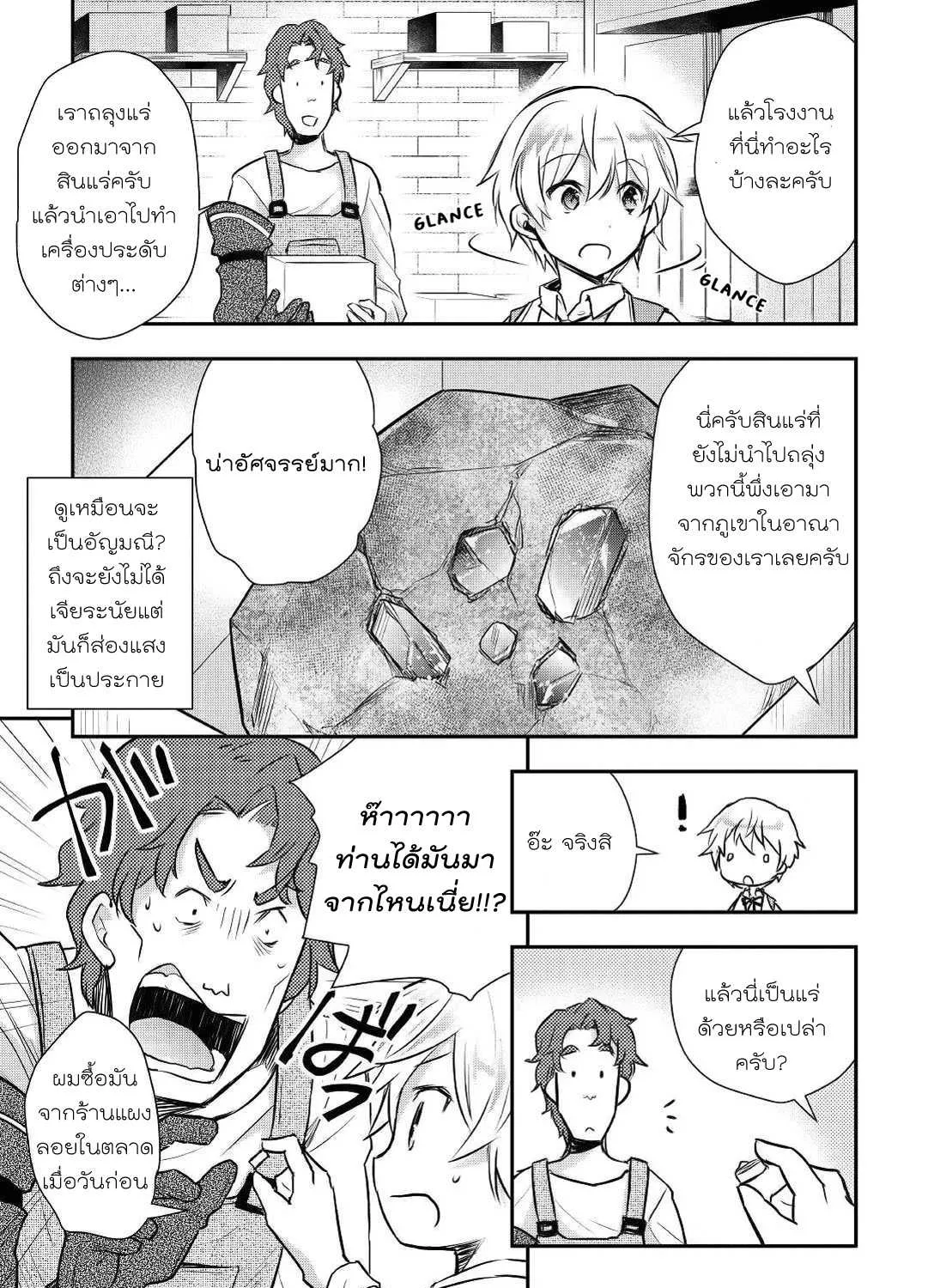 Tensei Ouji wa Daraketai - หน้า 26