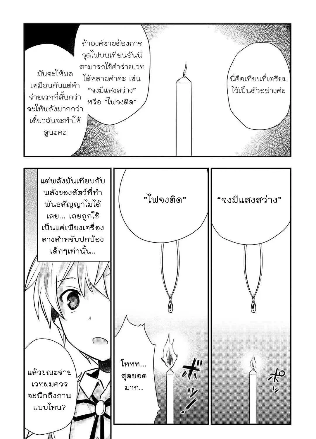 Tensei Ouji wa Daraketai - หน้า 36