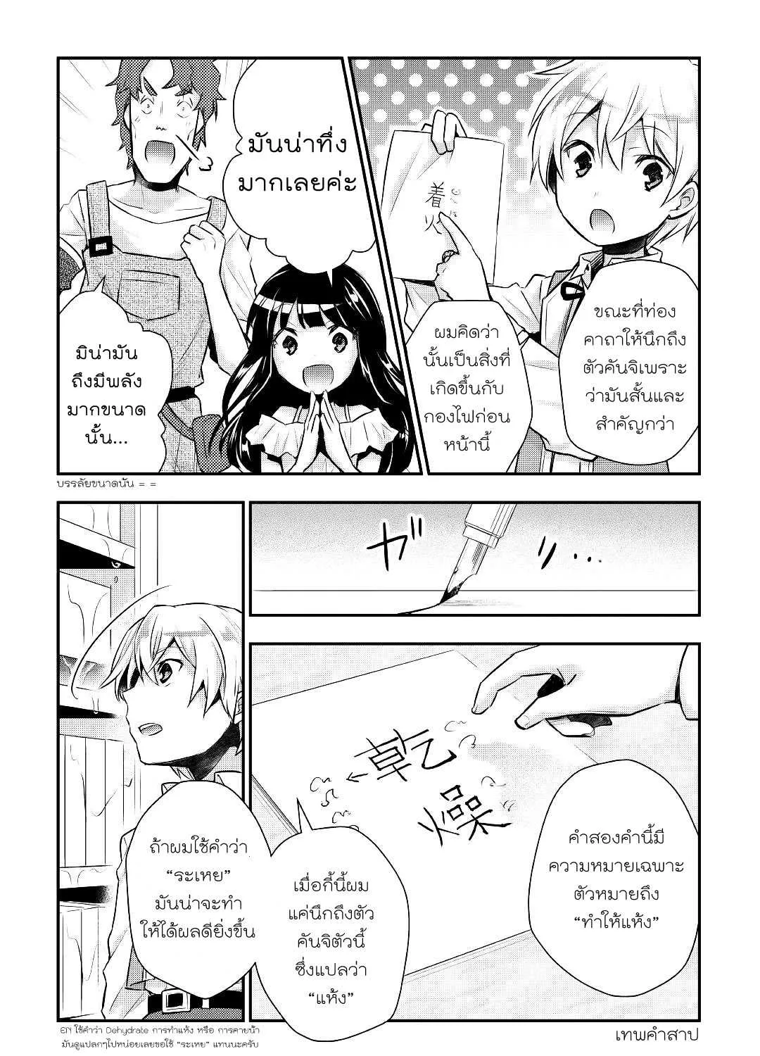 Tensei Ouji wa Daraketai - หน้า 16