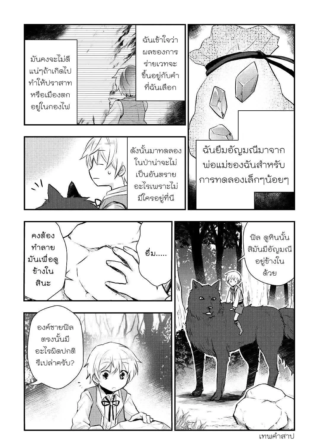 Tensei Ouji wa Daraketai - หน้า 24