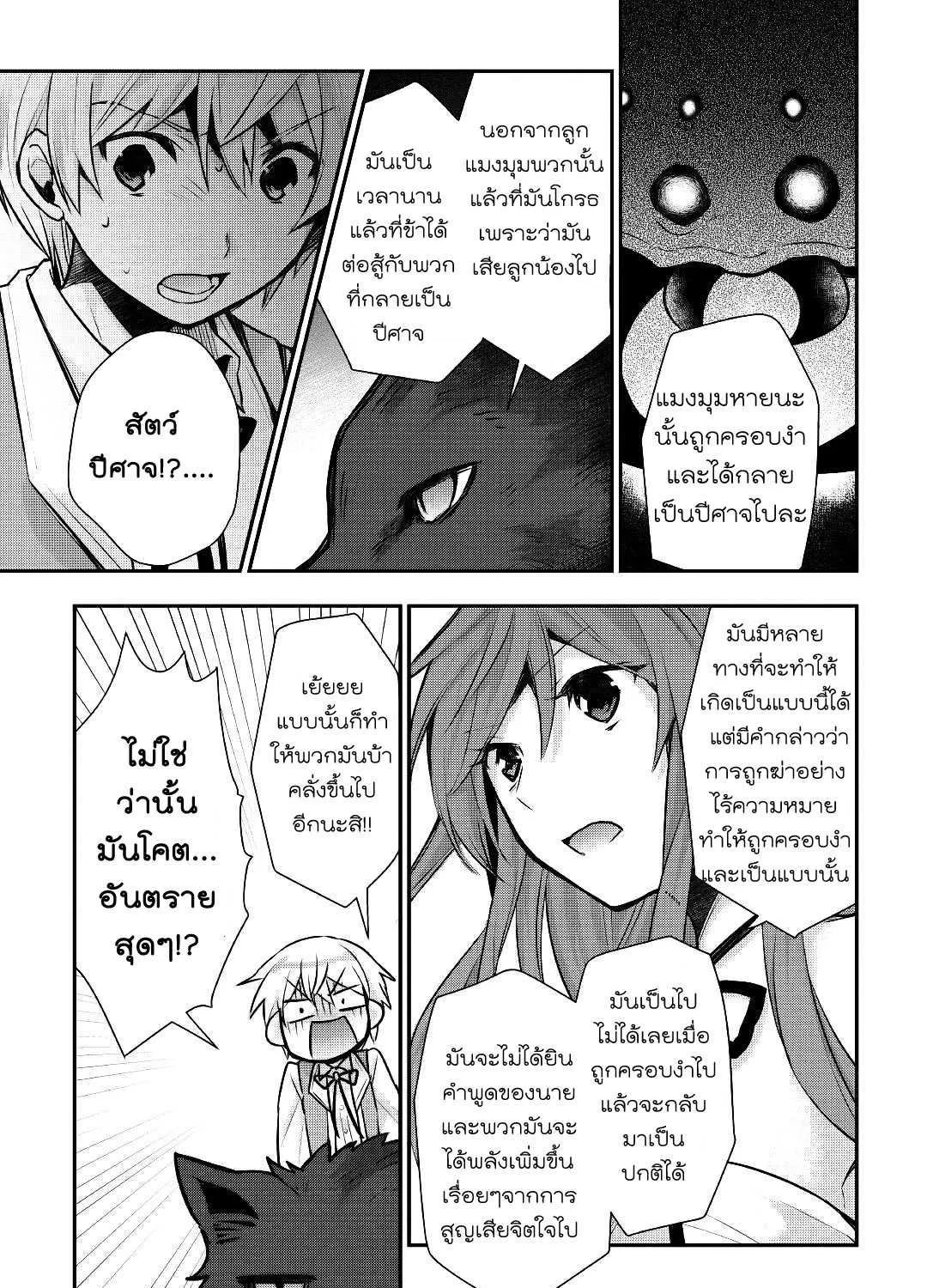 Tensei Ouji wa Daraketai - หน้า 30