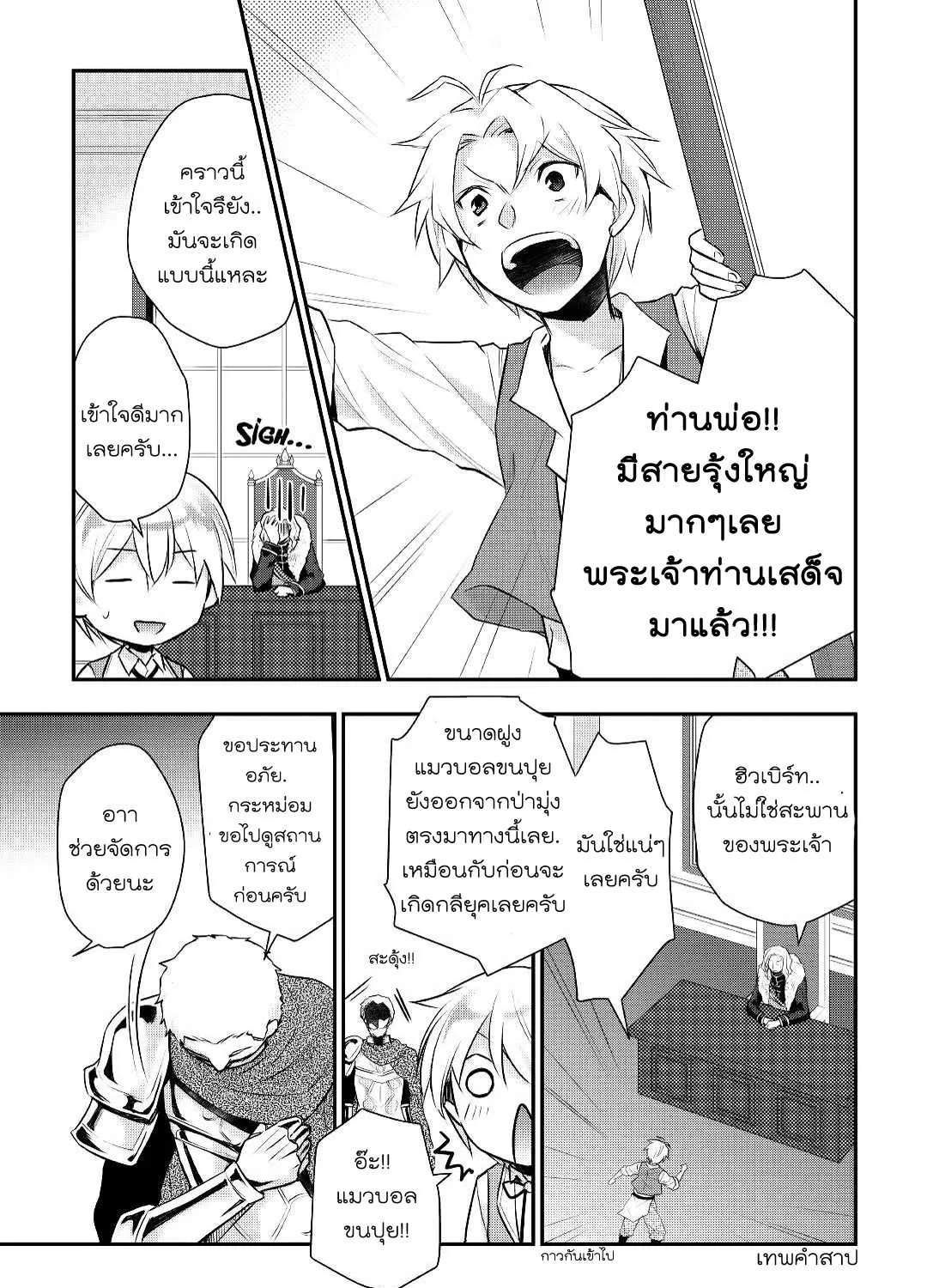 Tensei Ouji wa Daraketai - หน้า 10