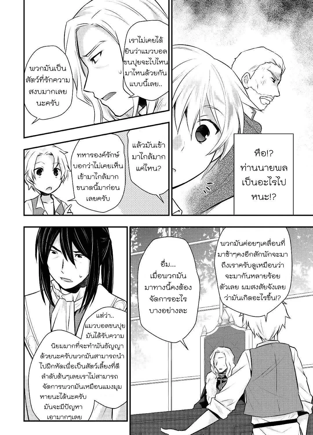 Tensei Ouji wa Daraketai - หน้า 12