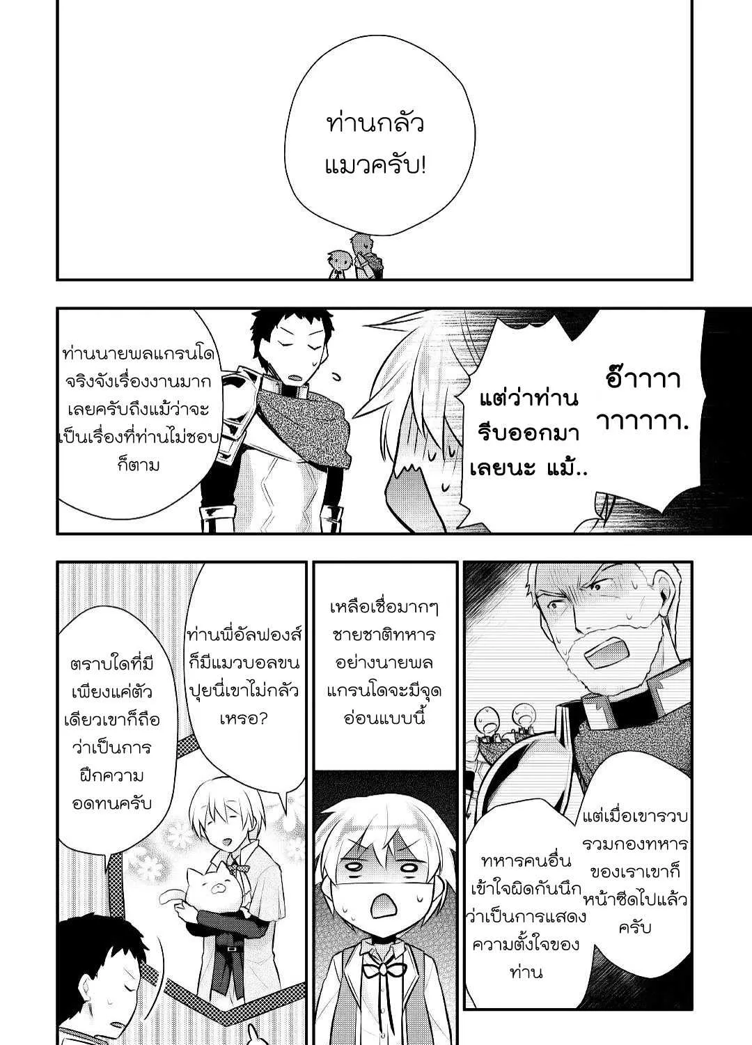 Tensei Ouji wa Daraketai - หน้า 28