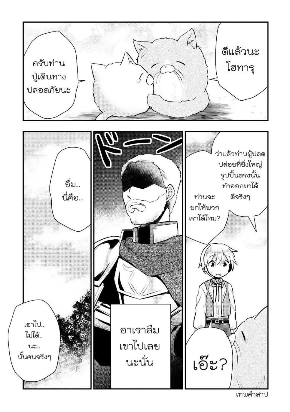 Tensei Ouji wa Daraketai - หน้า 9