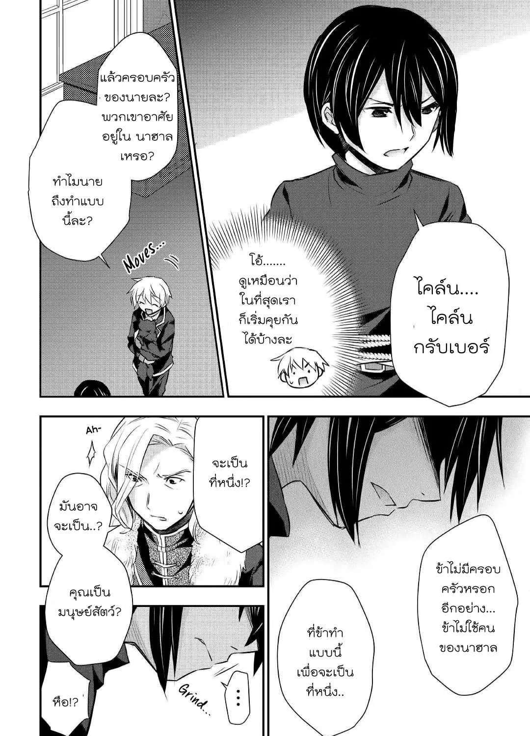 Tensei Ouji wa Daraketai - หน้า 32