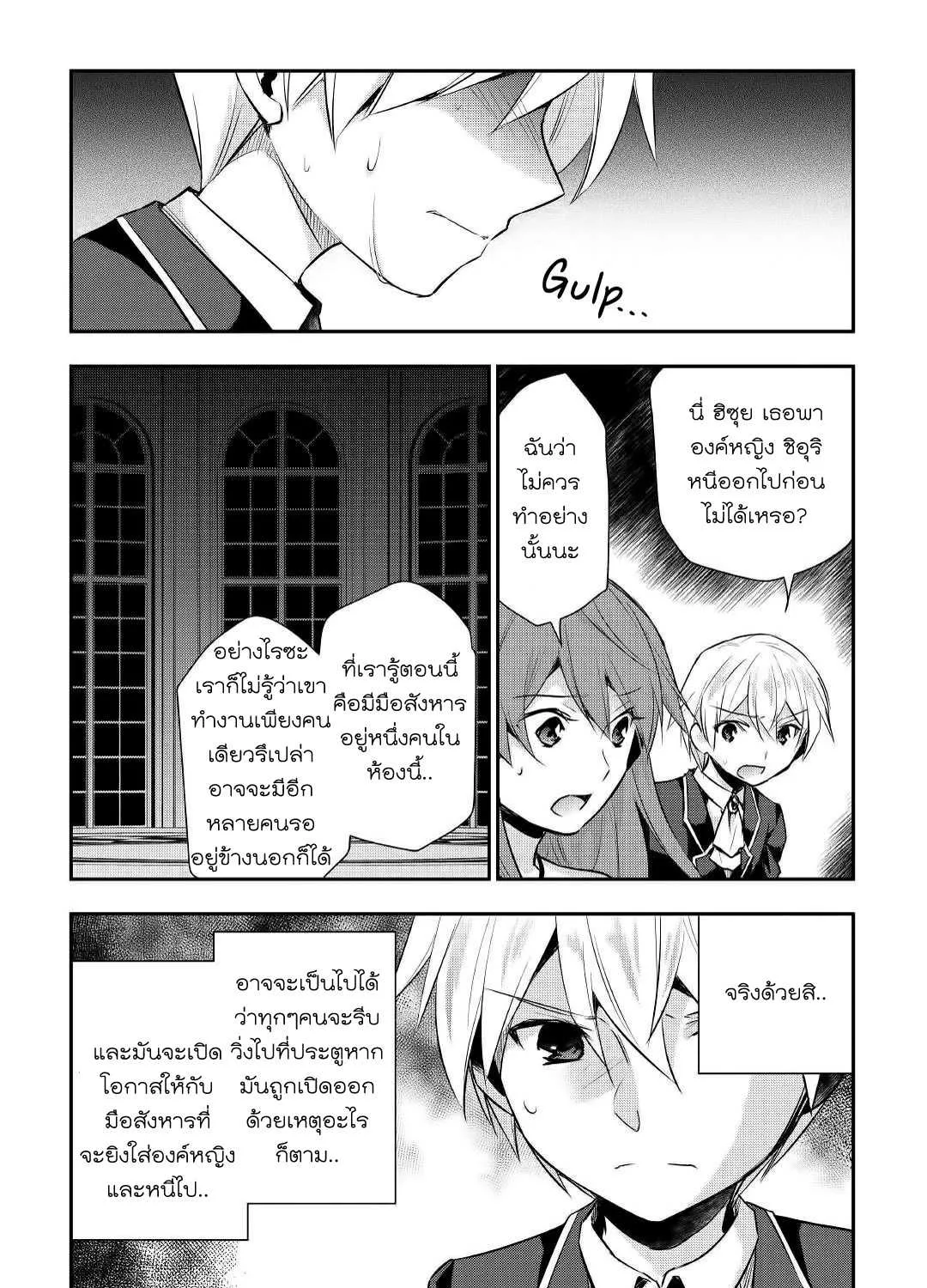 Tensei Ouji wa Daraketai - หน้า 4