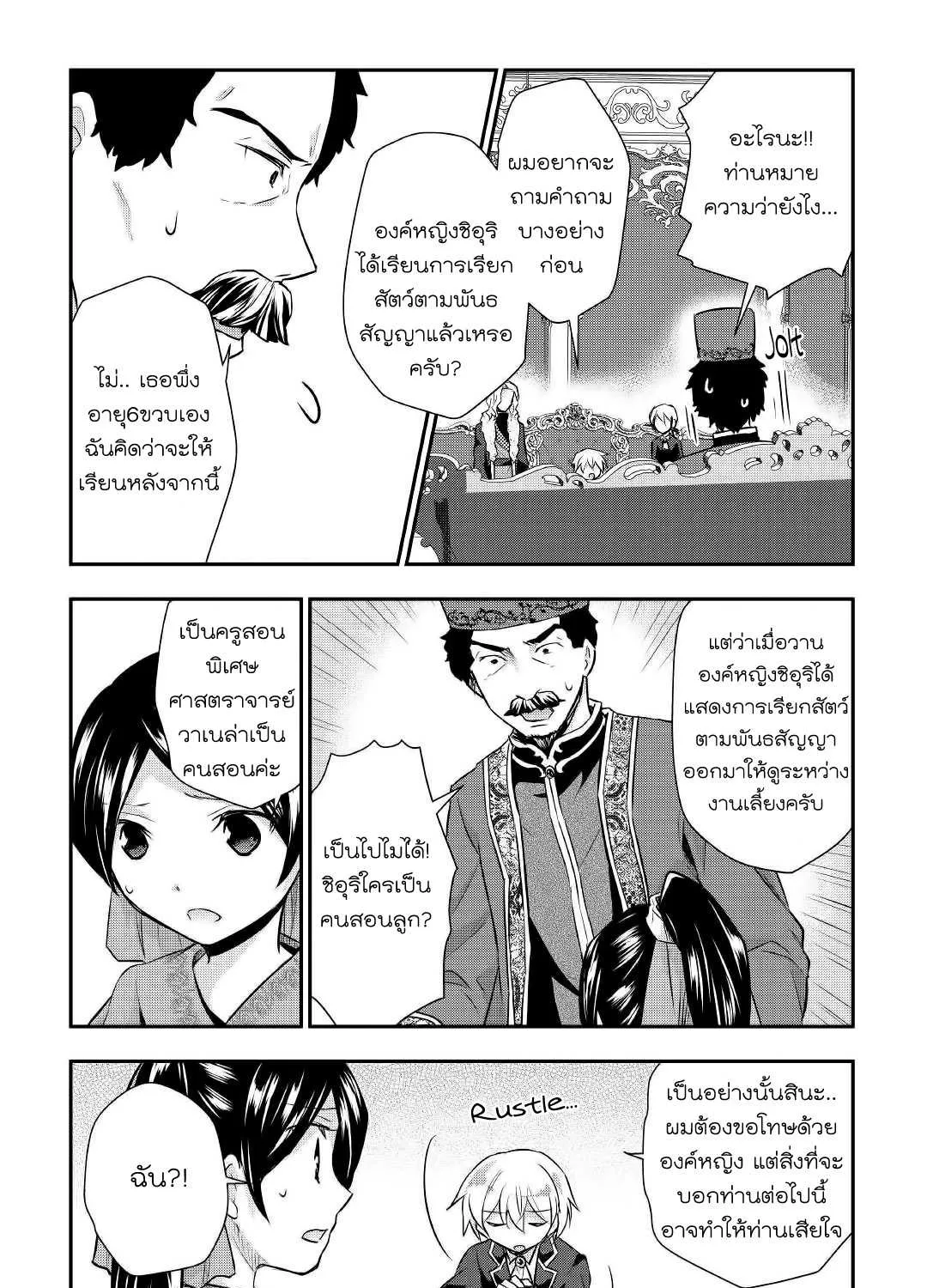 Tensei Ouji wa Daraketai - หน้า 34