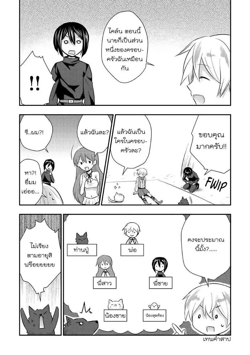 Tensei Ouji wa Daraketai - หน้า 13