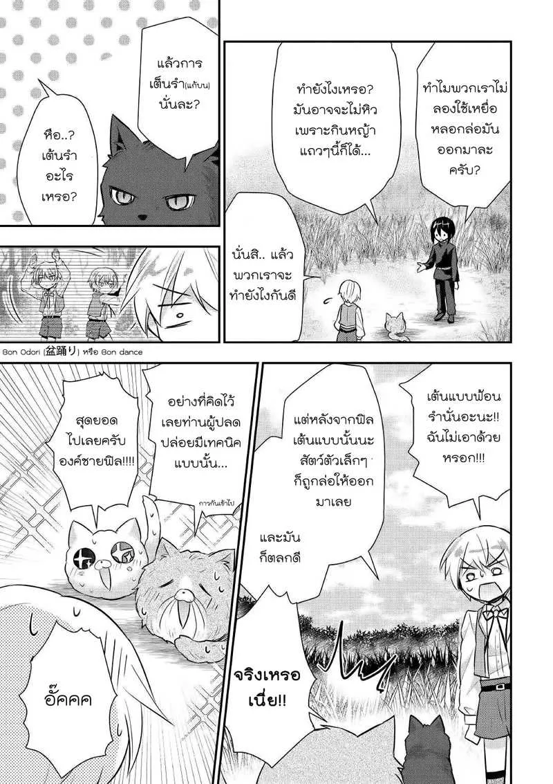 Tensei Ouji wa Daraketai - หน้า 19