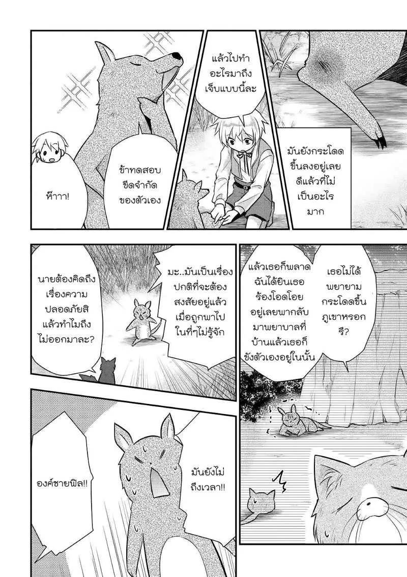 Tensei Ouji wa Daraketai - หน้า 22