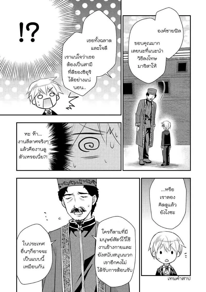 Tensei Ouji wa Daraketai - หน้า 7