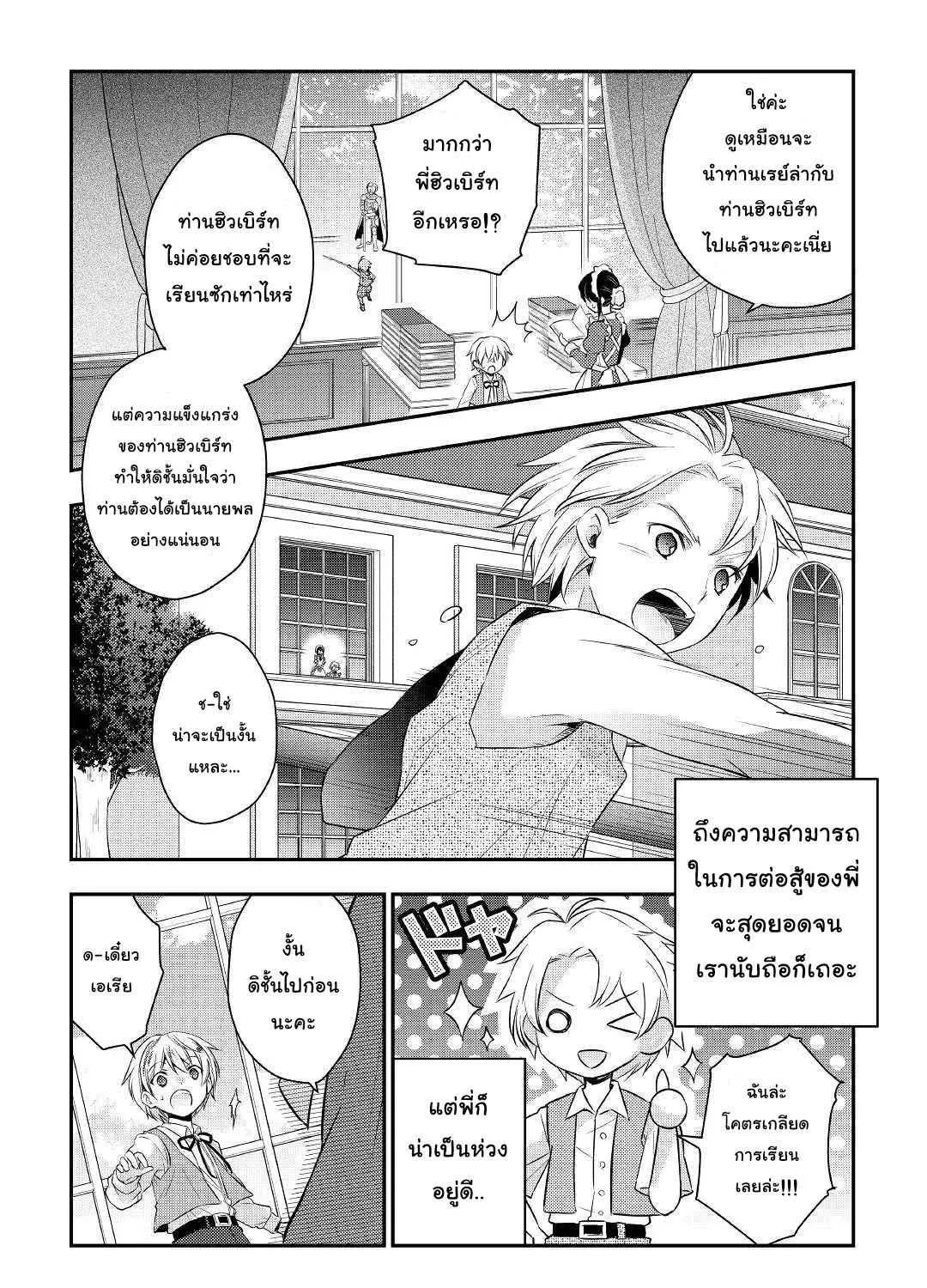 Tensei Ouji wa Daraketai - หน้า 10