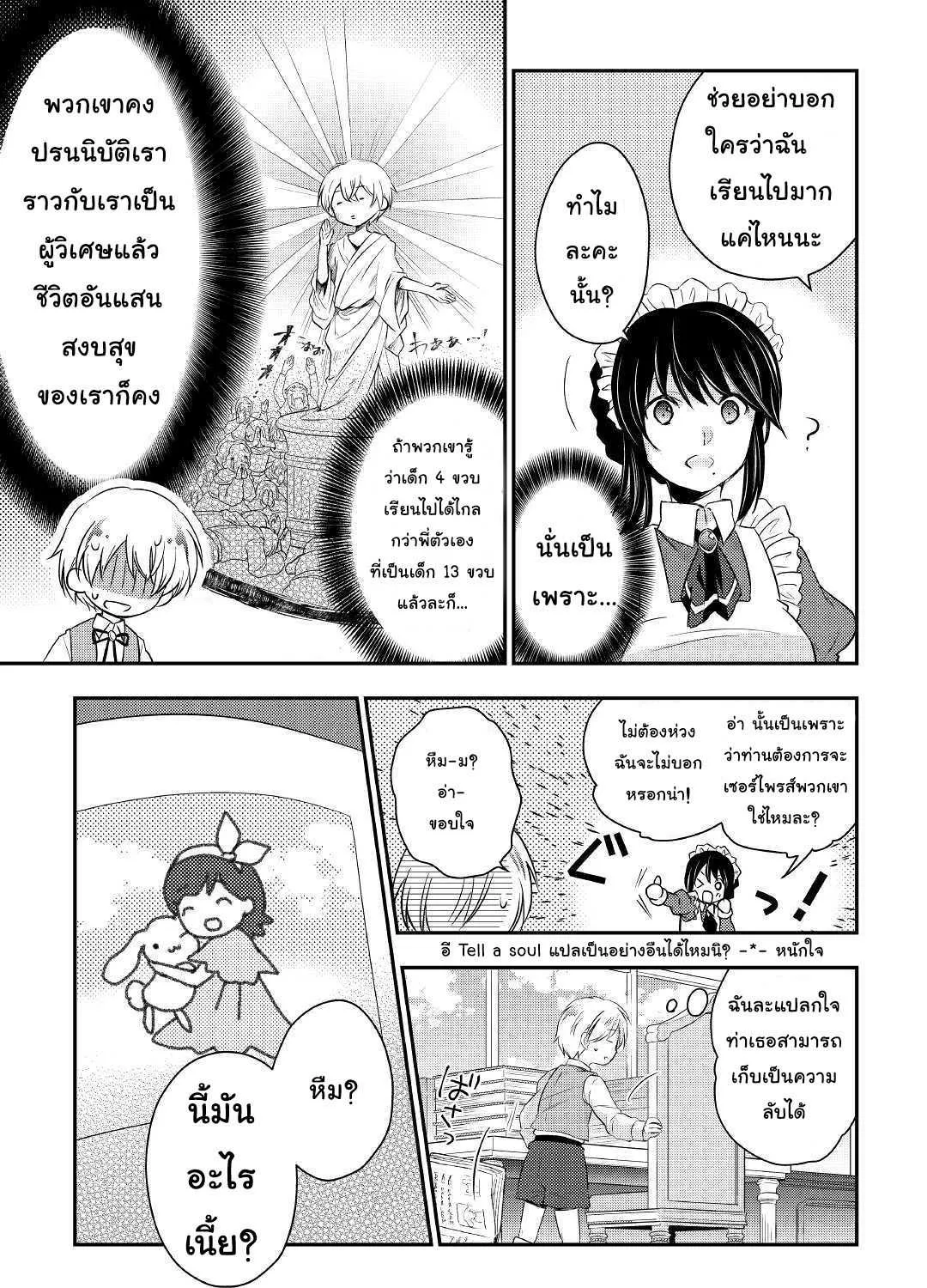 Tensei Ouji wa Daraketai - หน้า 12