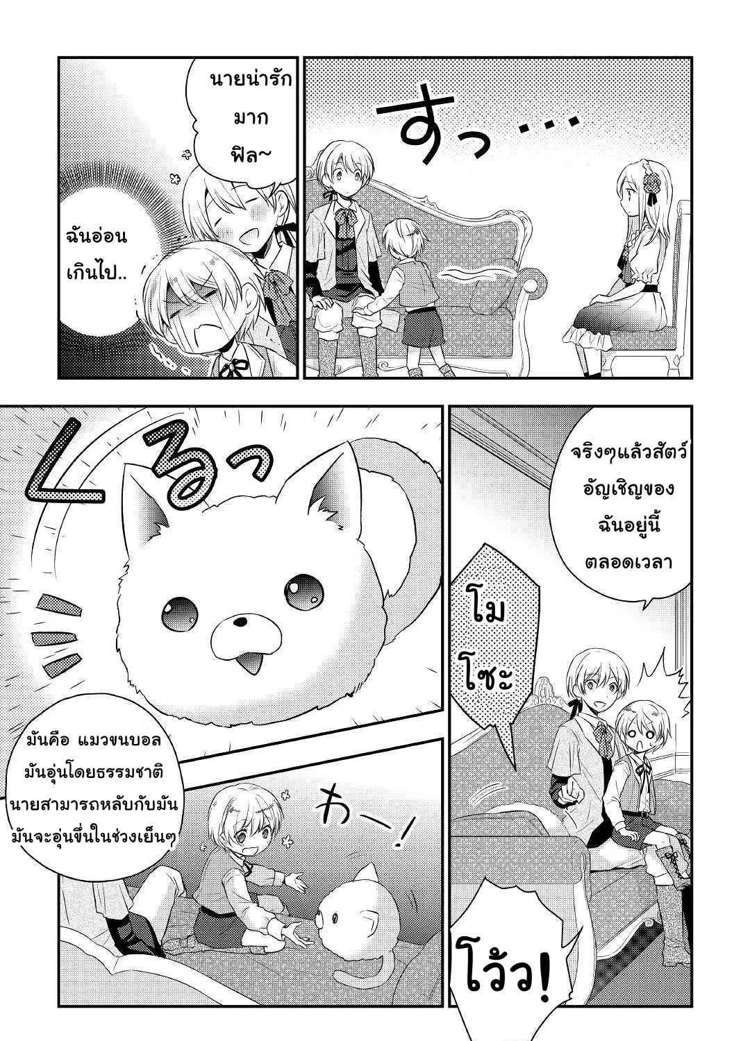 Tensei Ouji wa Daraketai - หน้า 24