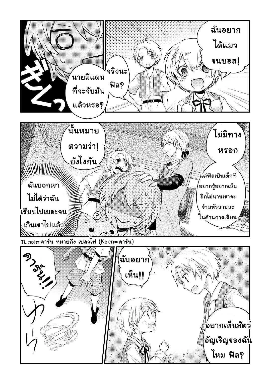 Tensei Ouji wa Daraketai - หน้า 26