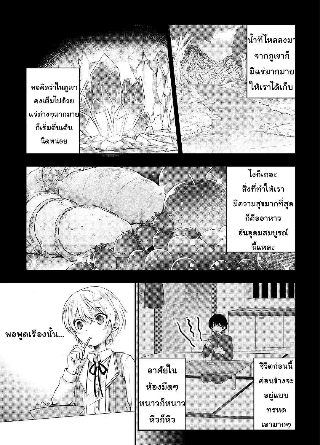 Tensei Ouji wa Daraketai - หน้า 4