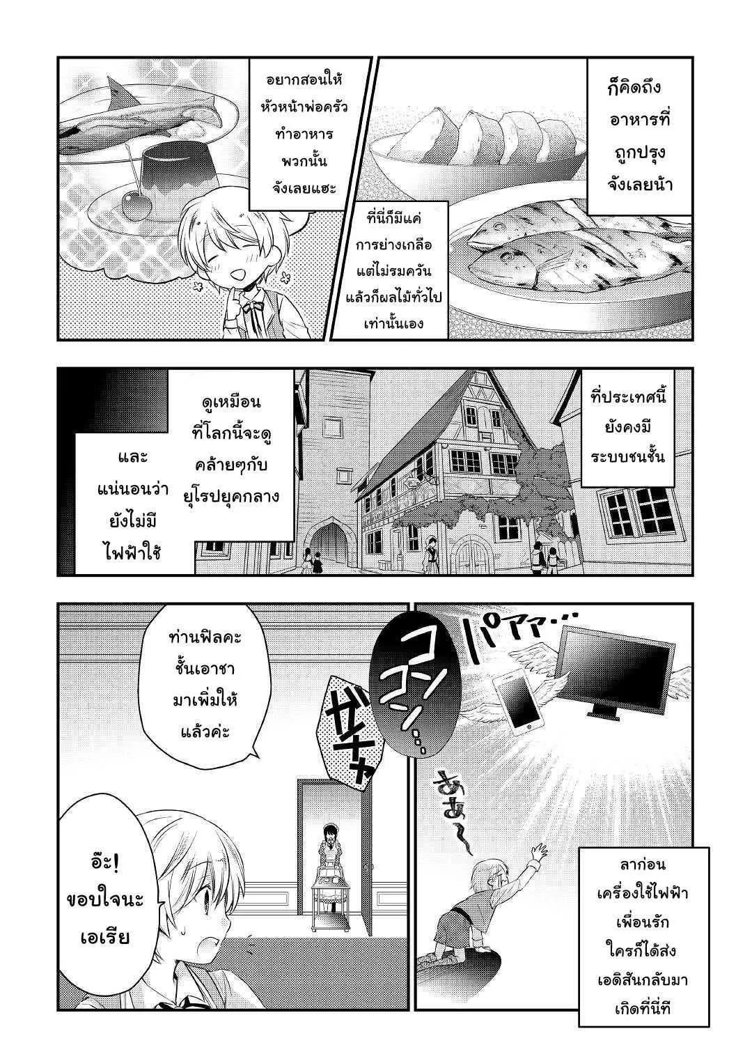 Tensei Ouji wa Daraketai - หน้า 6