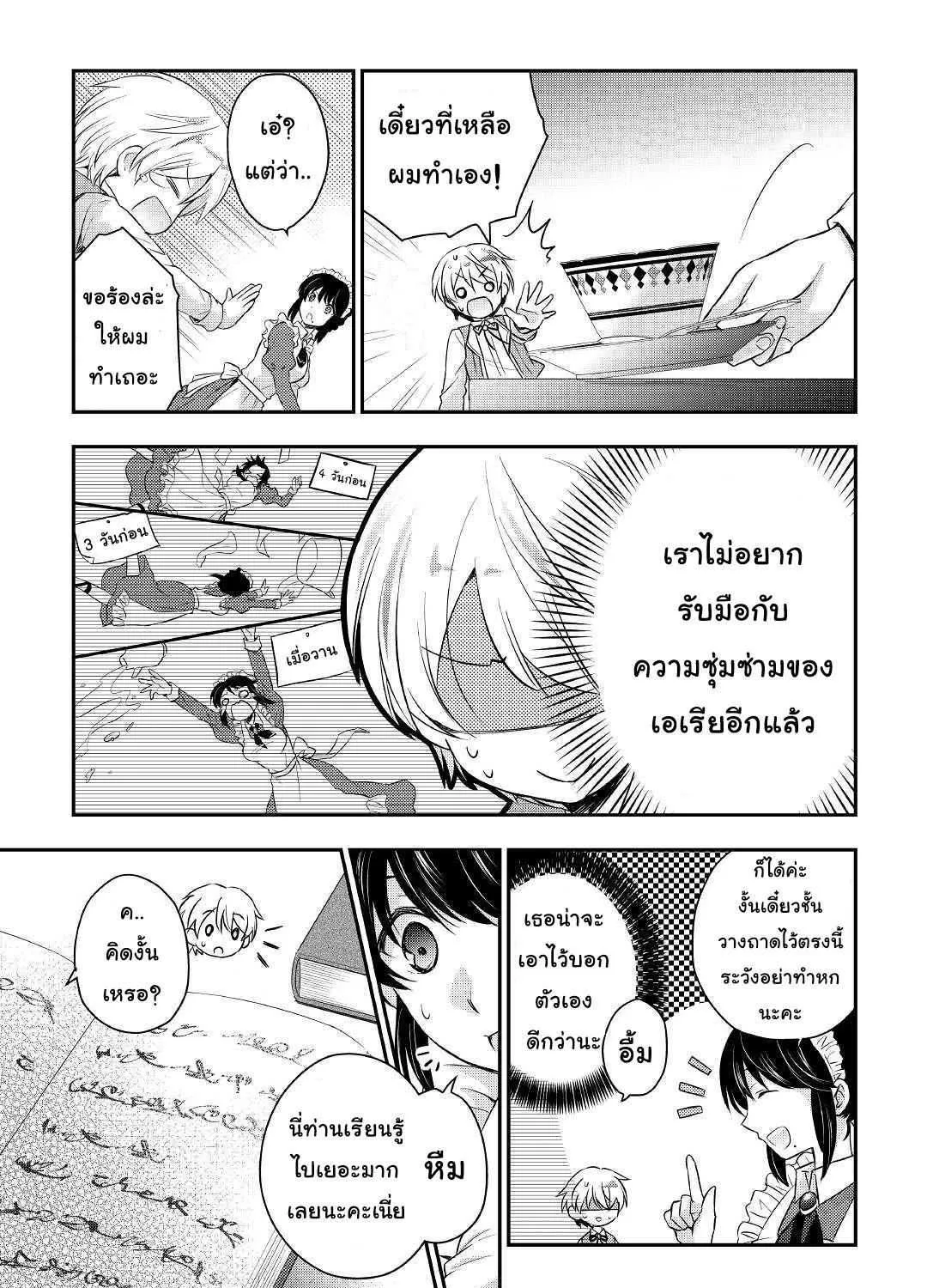 Tensei Ouji wa Daraketai - หน้า 8