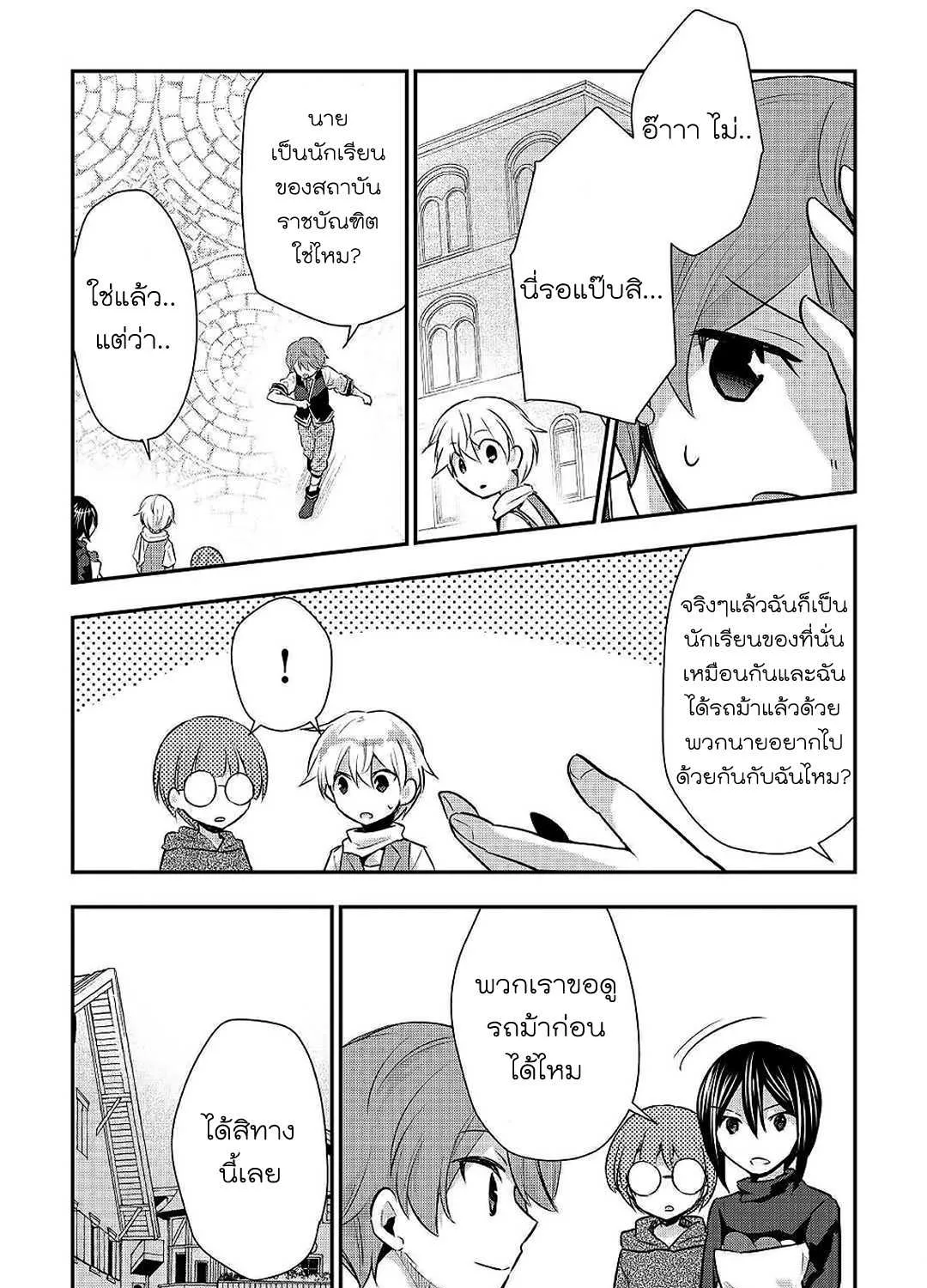 Tensei Ouji wa Daraketai - หน้า 25