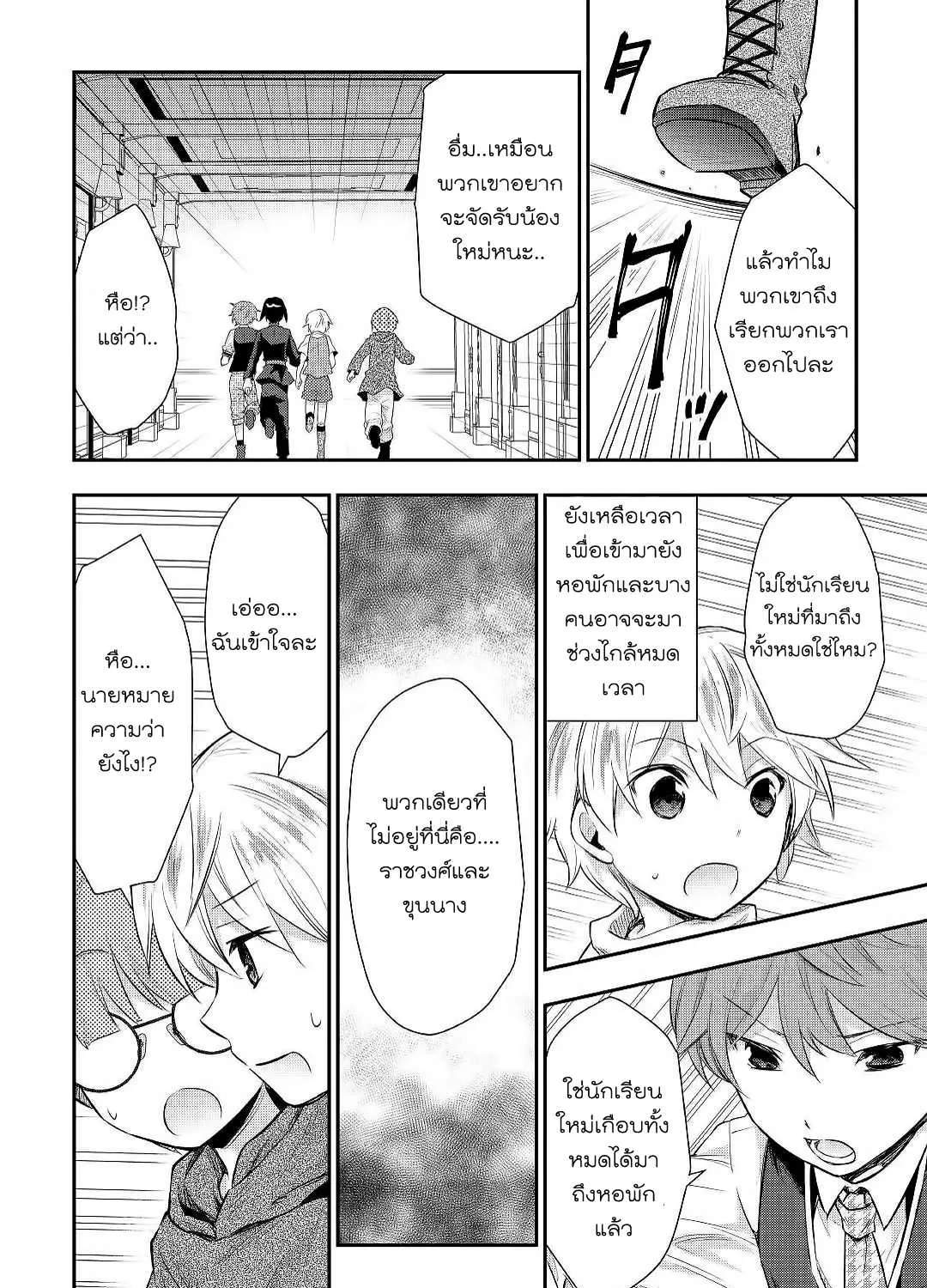 Tensei Ouji wa Daraketai - หน้า 24