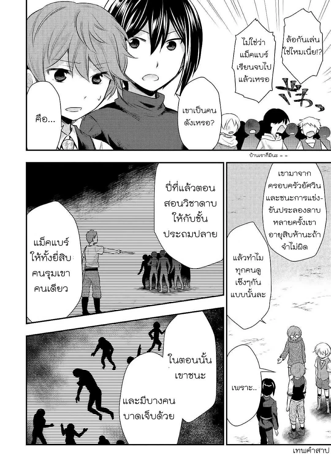 Tensei Ouji wa Daraketai - หน้า 28