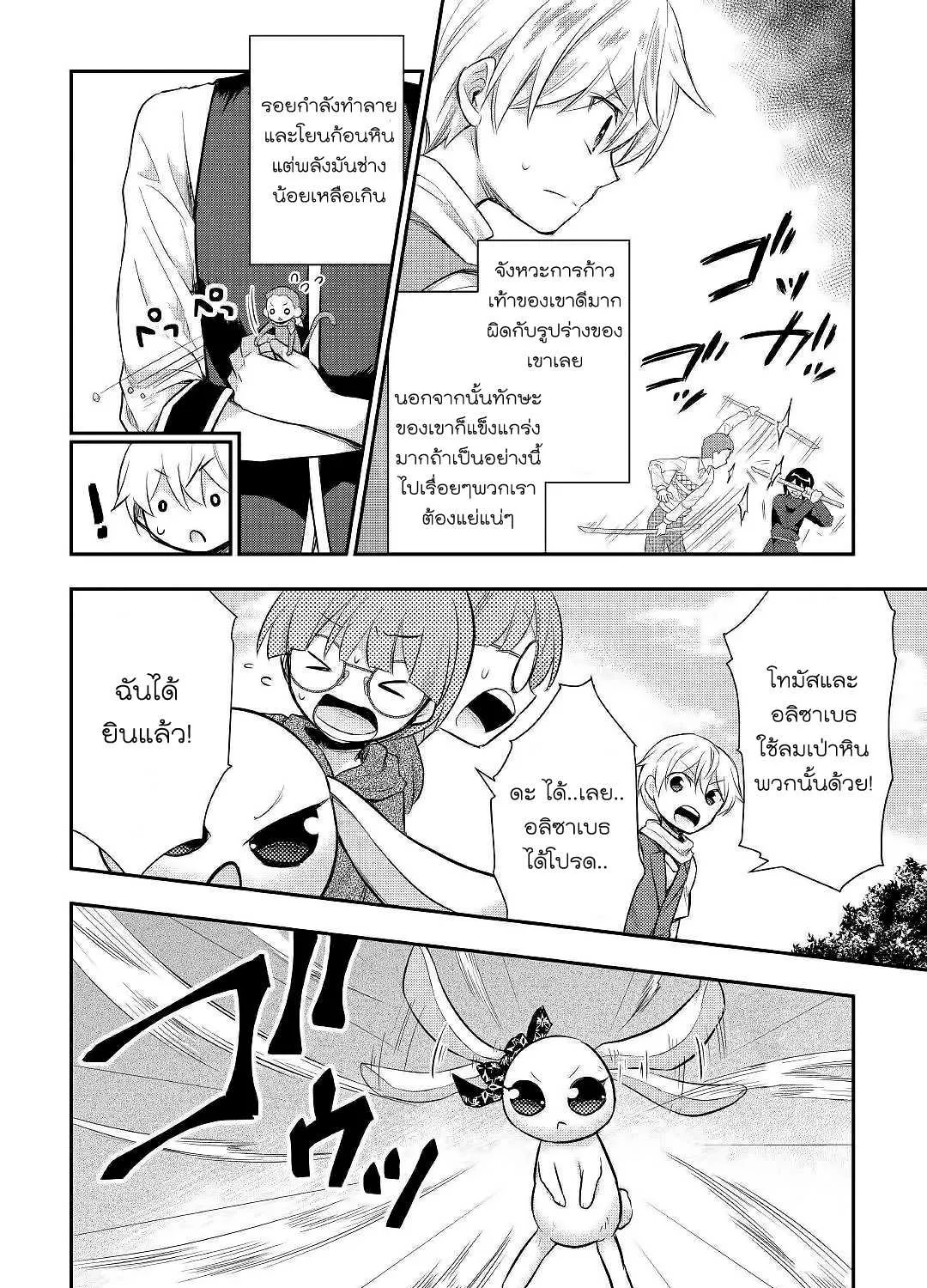 Tensei Ouji wa Daraketai - หน้า 12