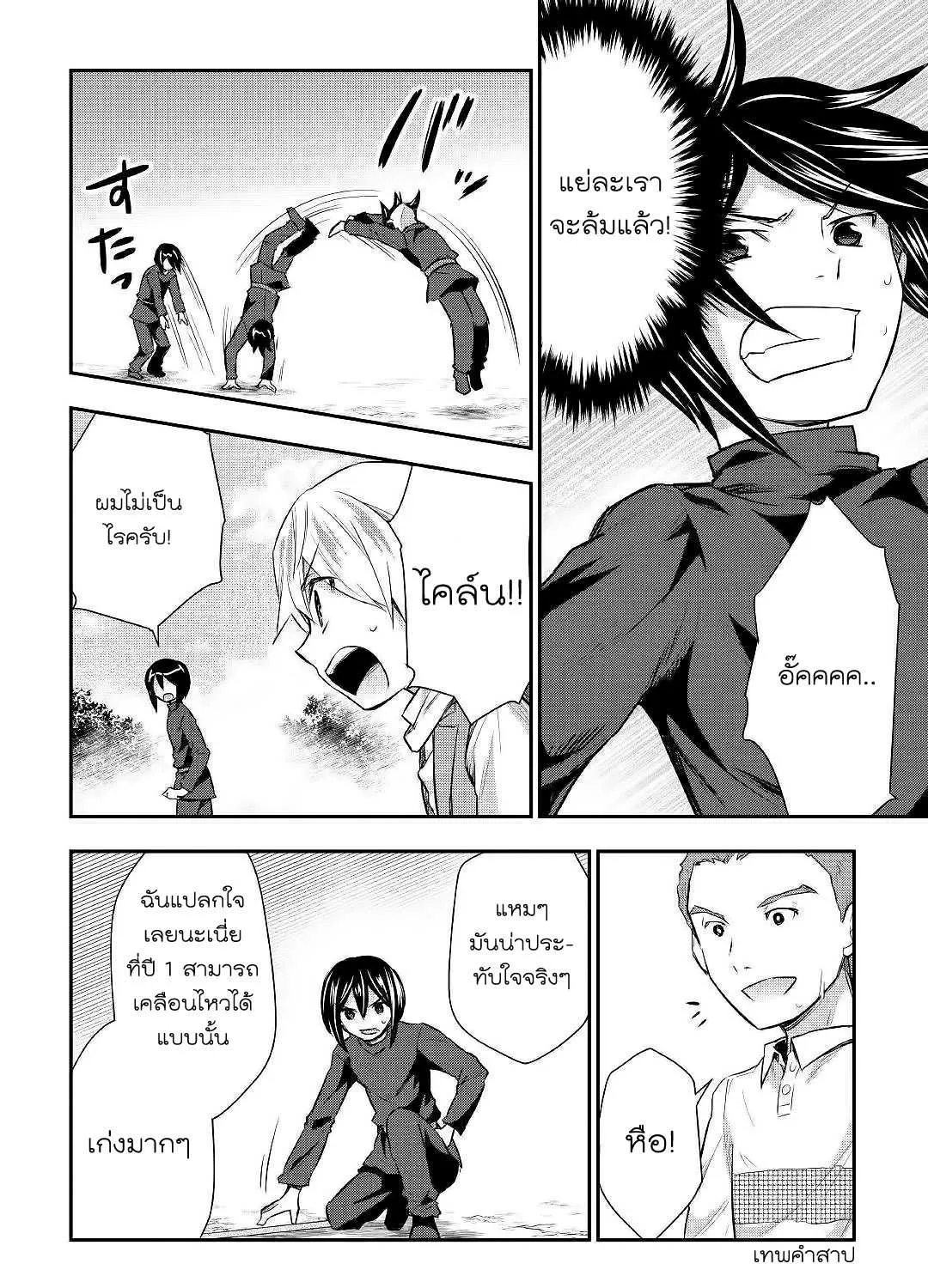 Tensei Ouji wa Daraketai - หน้า 16