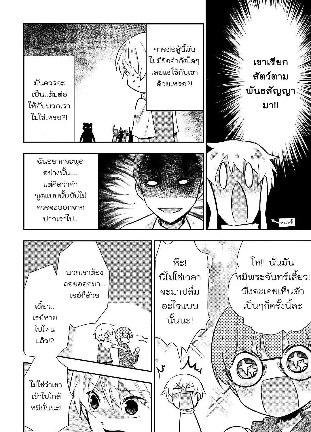 Tensei Ouji wa Daraketai - หน้า 24