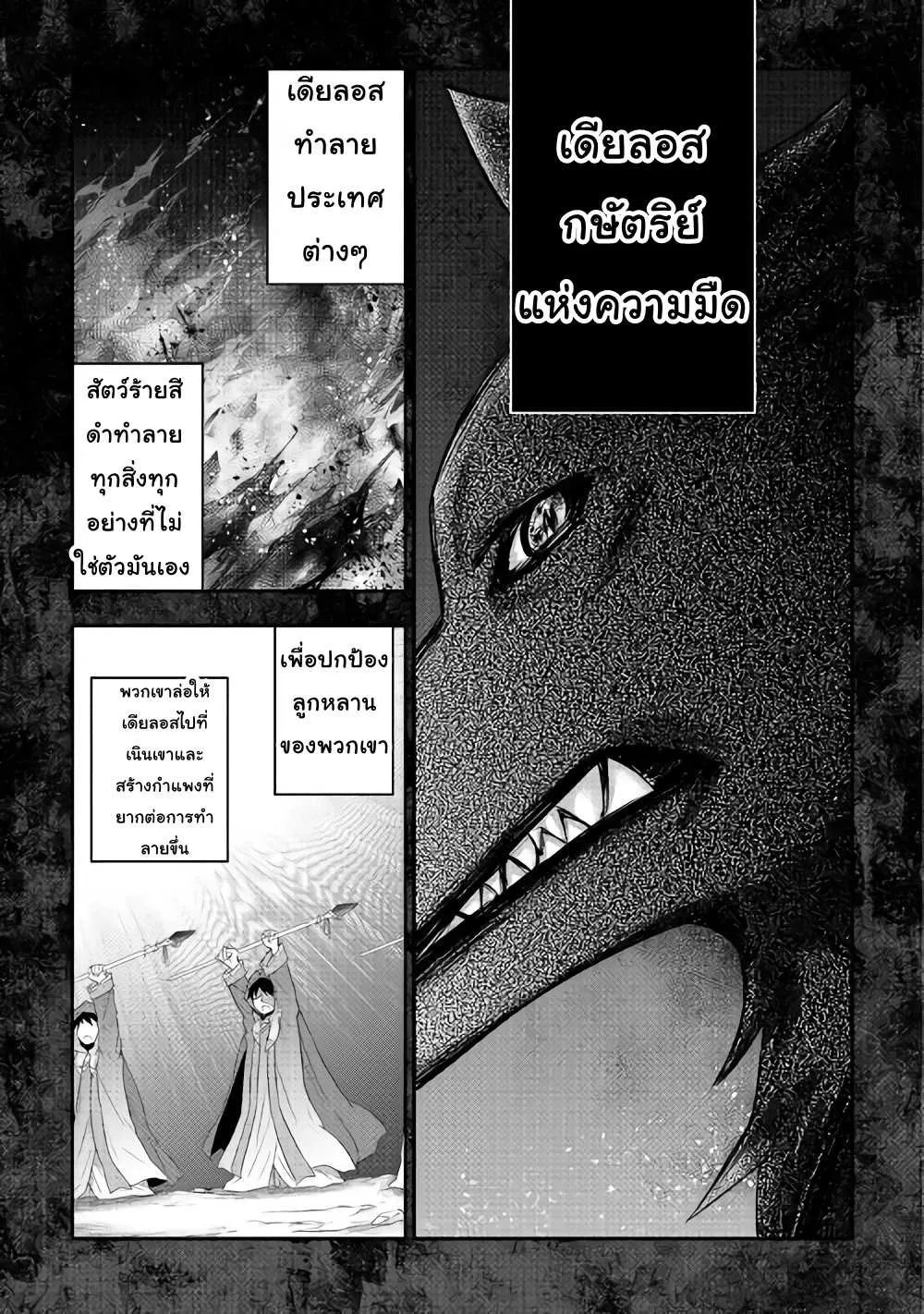 Tensei Ouji wa Daraketai - หน้า 20