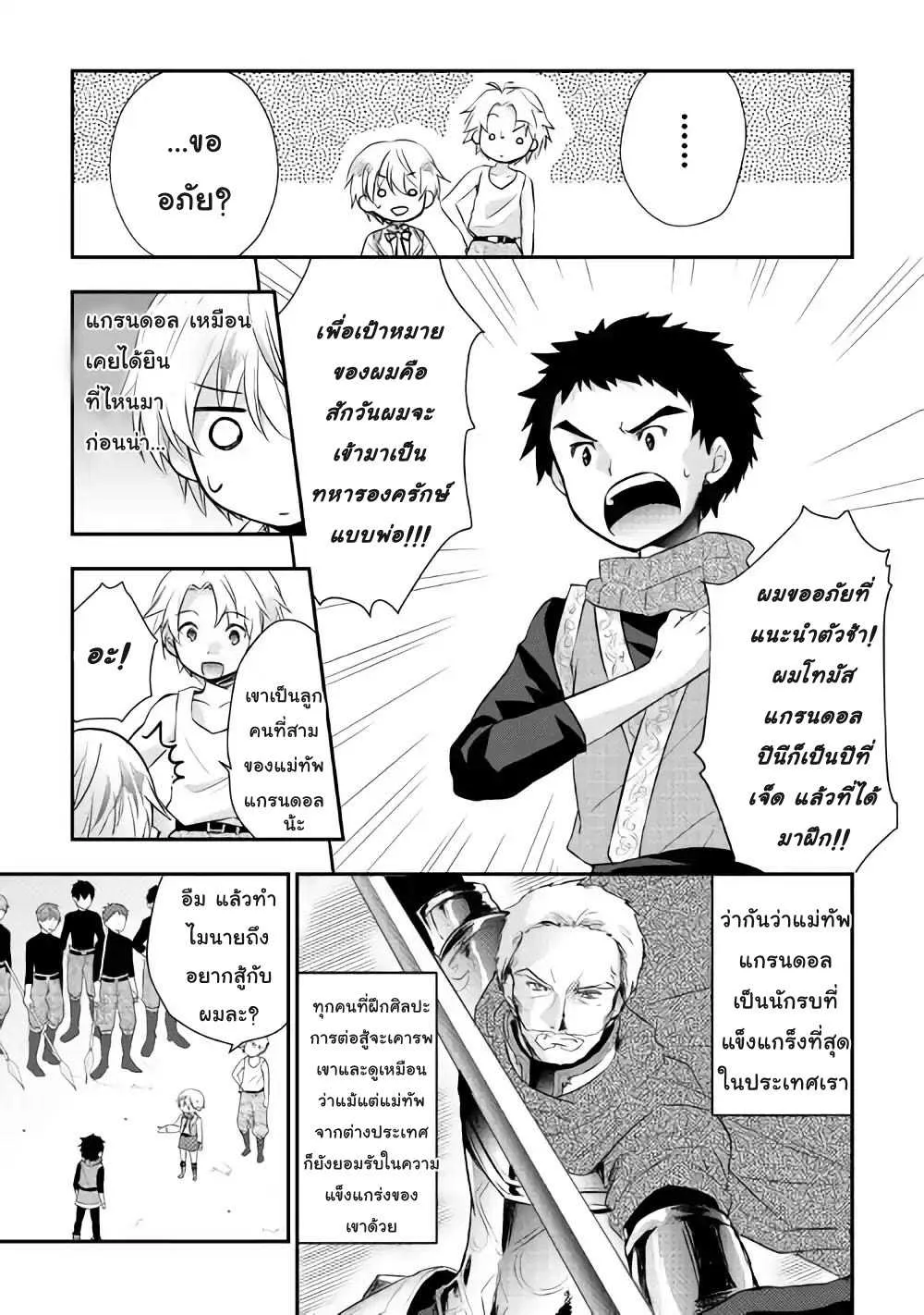 Tensei Ouji wa Daraketai - หน้า 12